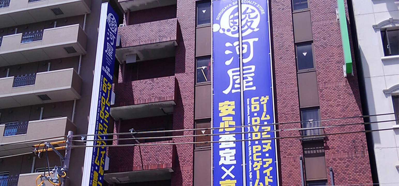 駿河屋 大阪 日本橋 本館