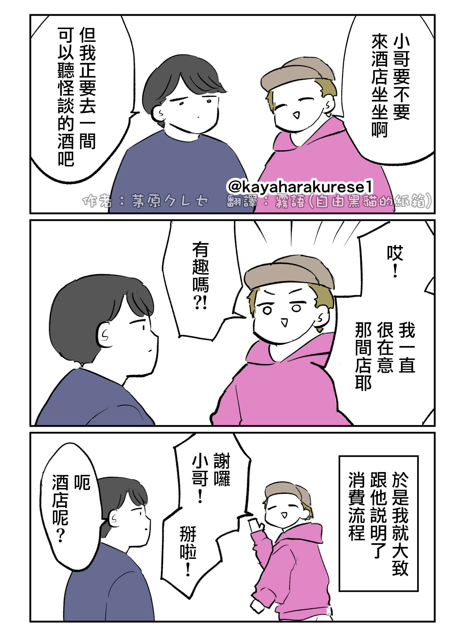 霧語的紙箱小窩 - 【坐檯接客經驗談】拉客 那麼那間店在哪裡呢 作者：茅原クレセ @kayaharakurese1 #坐檯接客經驗談 #茅原 ...