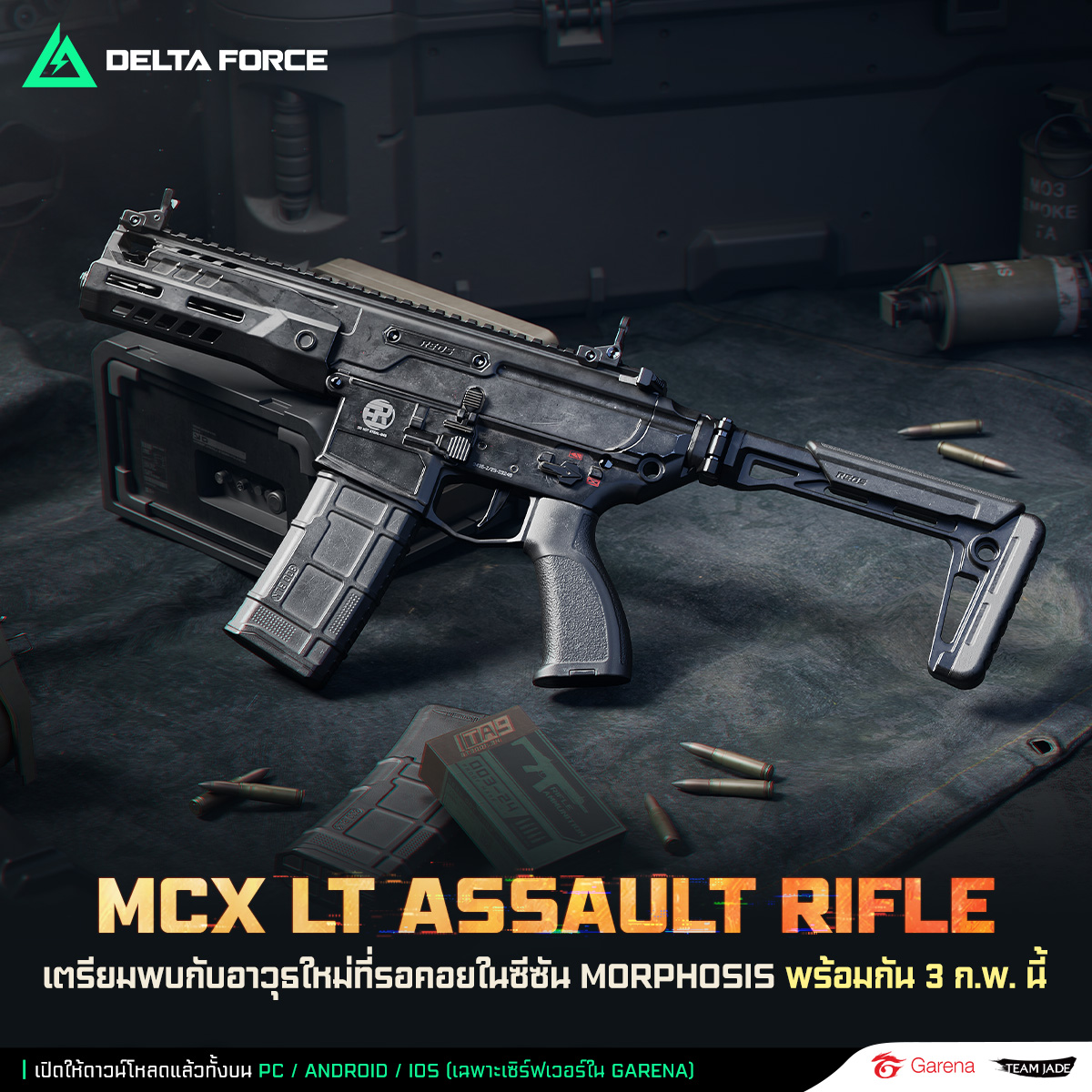 3 ก.พ. นี้... - Garena Delta Force | Facebook