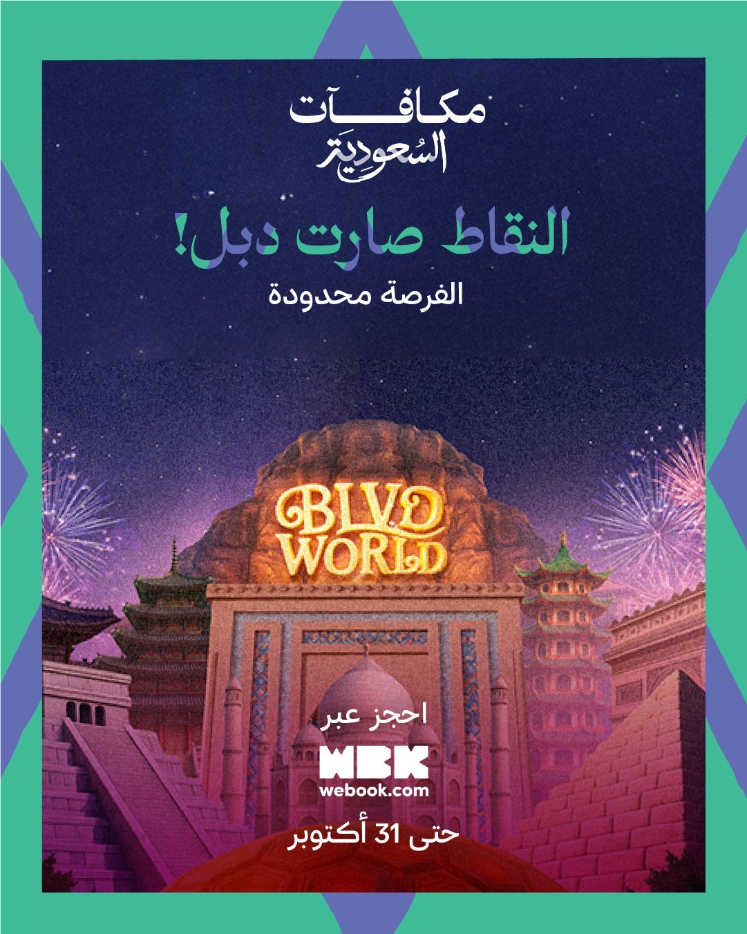 مكافآت السعودية Saudi Rewards