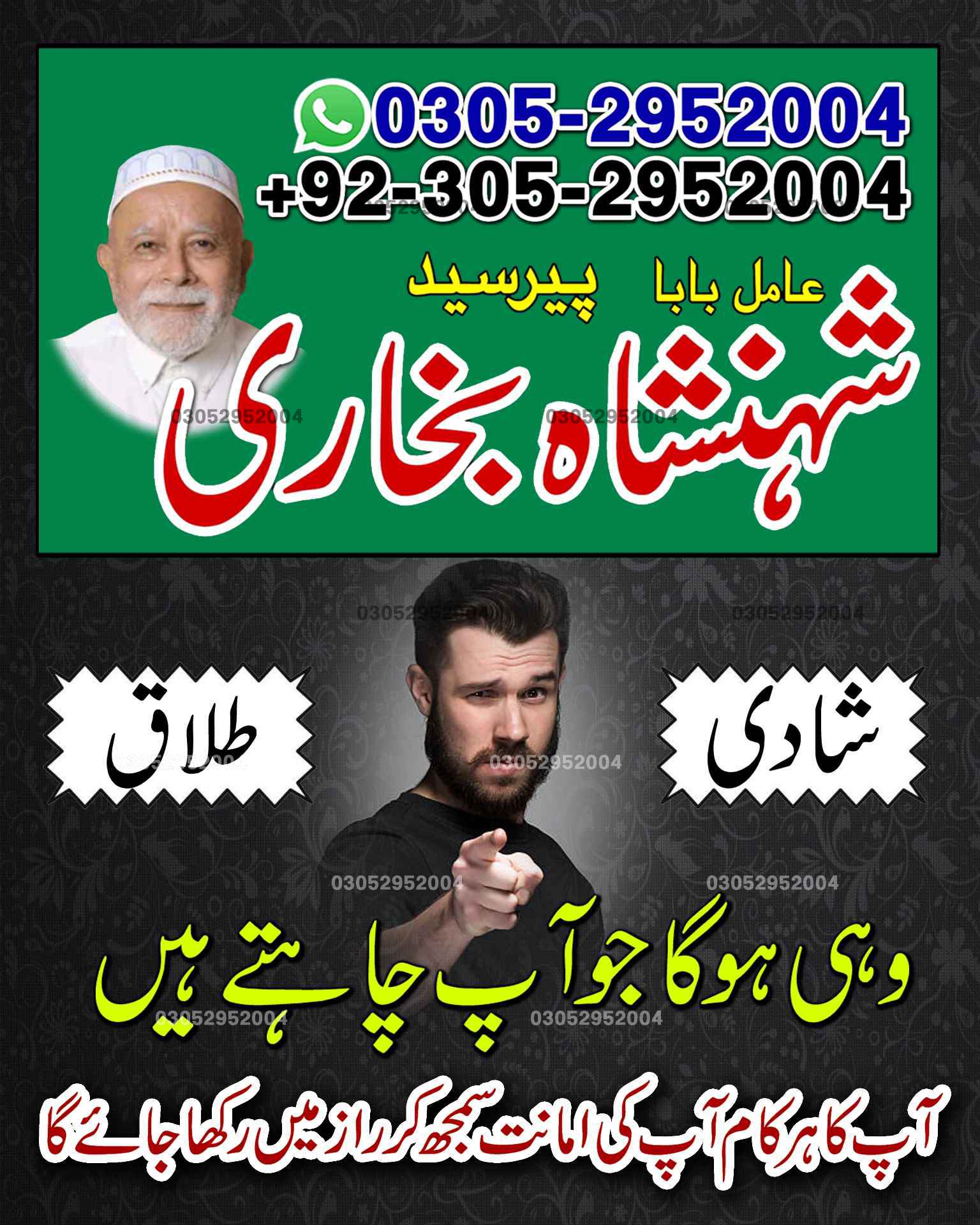 Best Amil Baba in Pakistan