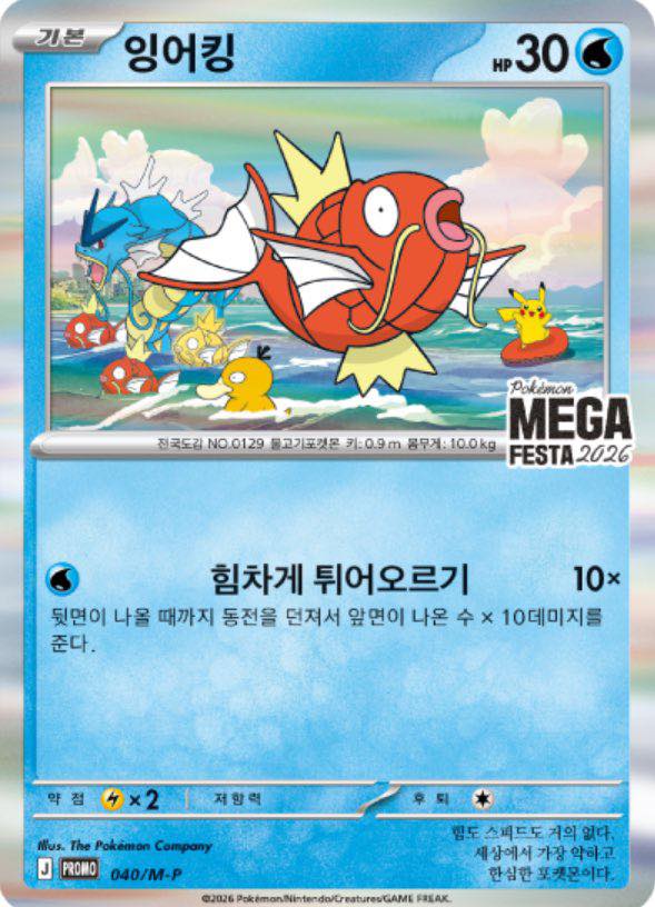 🚨 [Breaking] Pokémon Mega Festa in Korea — Promo Card