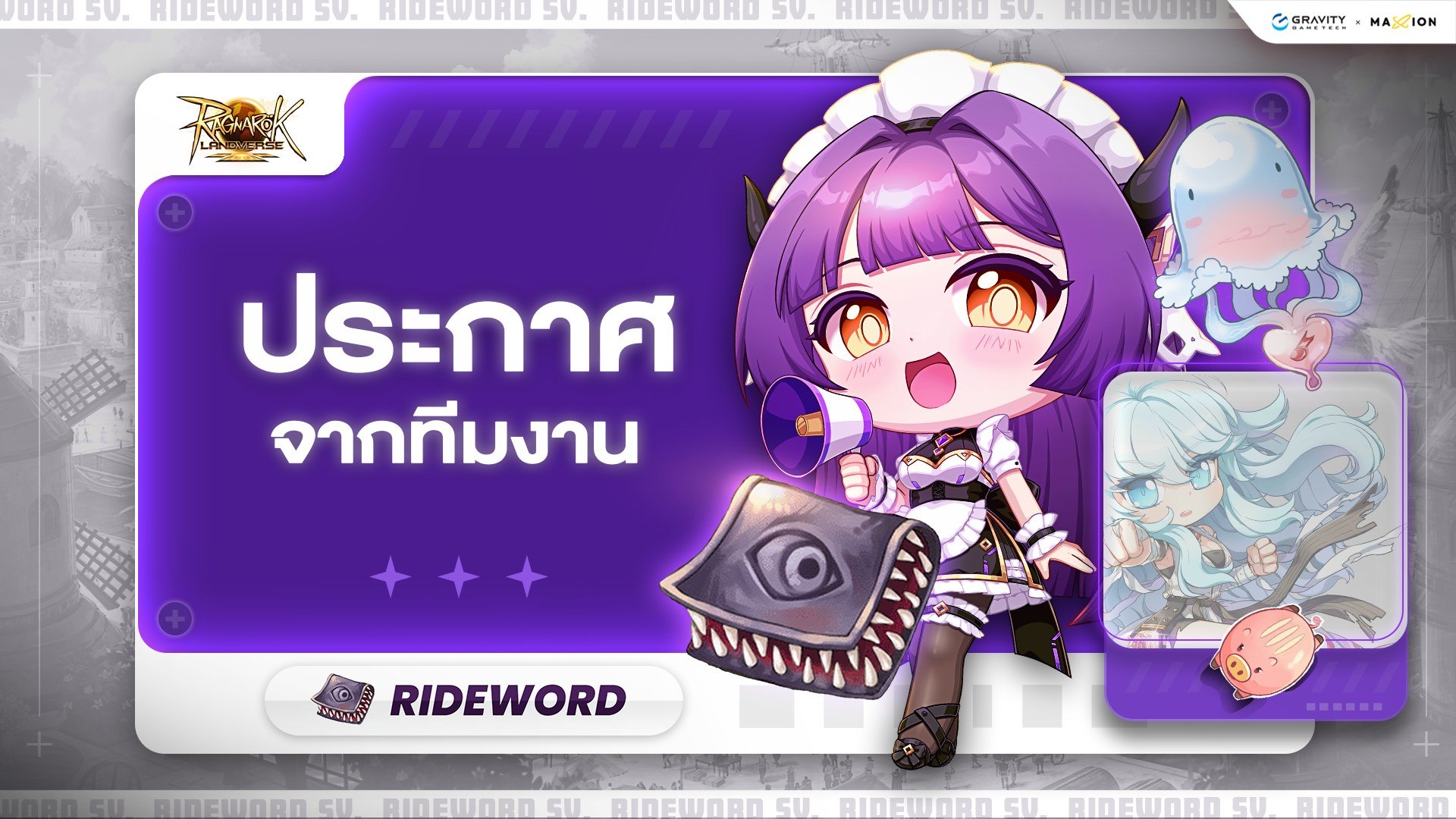 Ragnarok - ประกาศจากทีมงาน Ragnarok Online Landverse Thailand ...