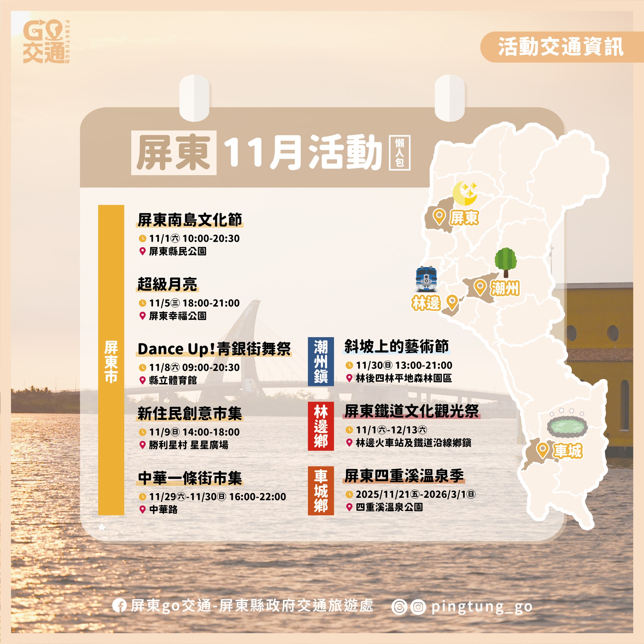 屏東go交通-屏東縣政府交通旅遊處 | Pingtung