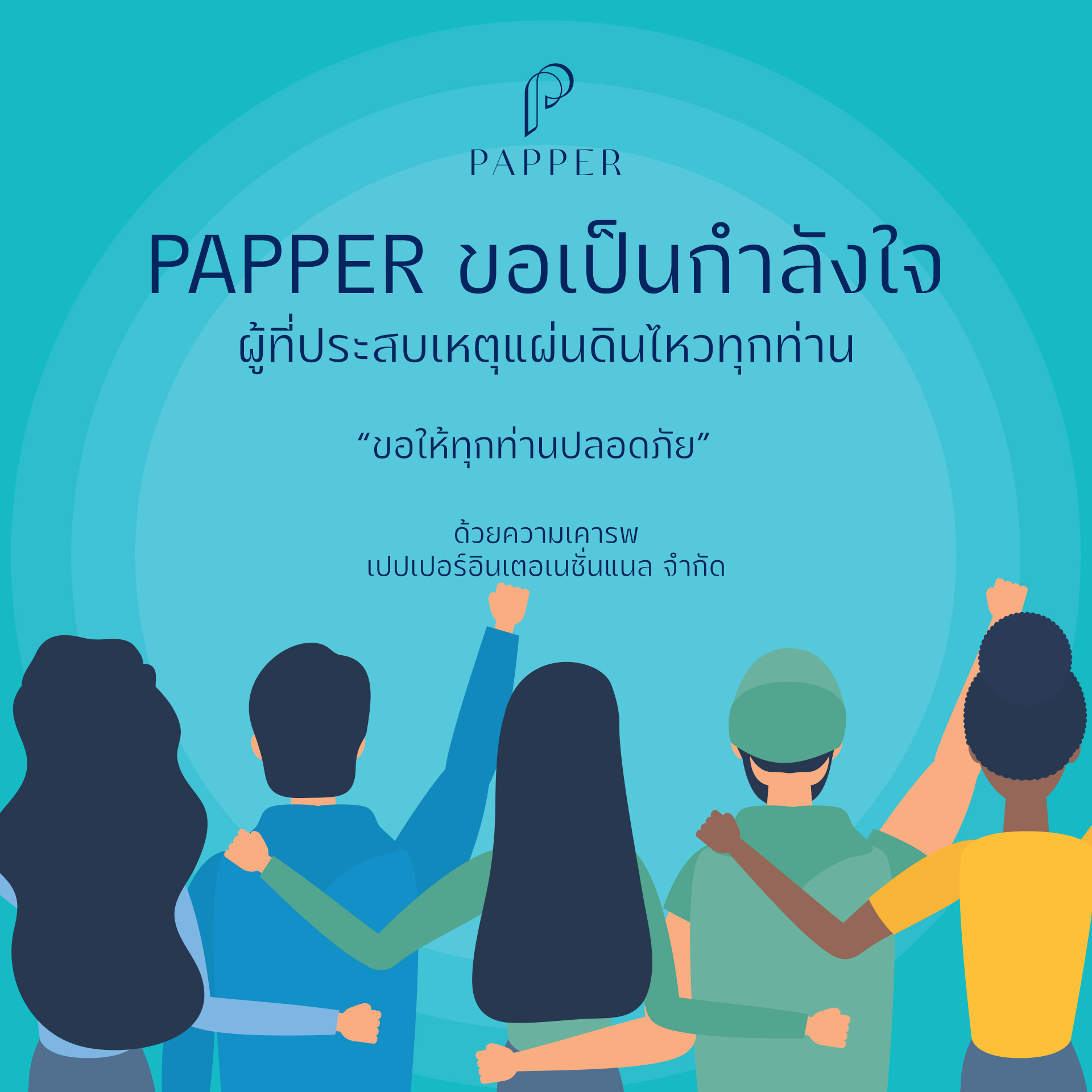 Papper Buffet Zpell Rangsit - PAPPER ขอเป็นกำลังใจผู้ประสบเหตุ ...
