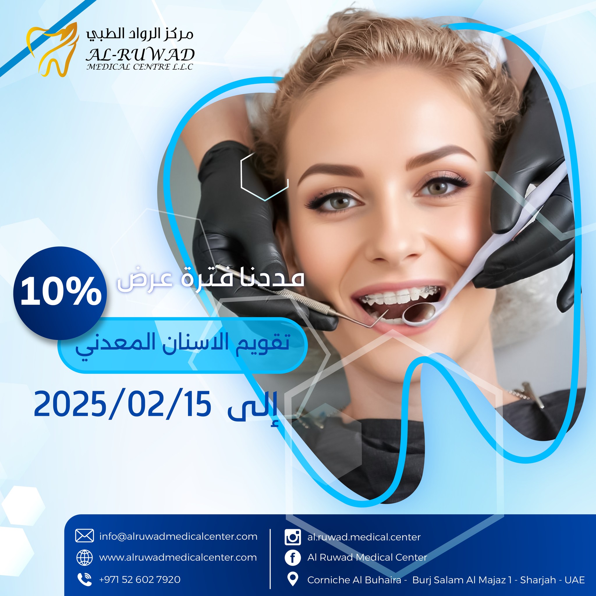 Al Ruwad Medical Center