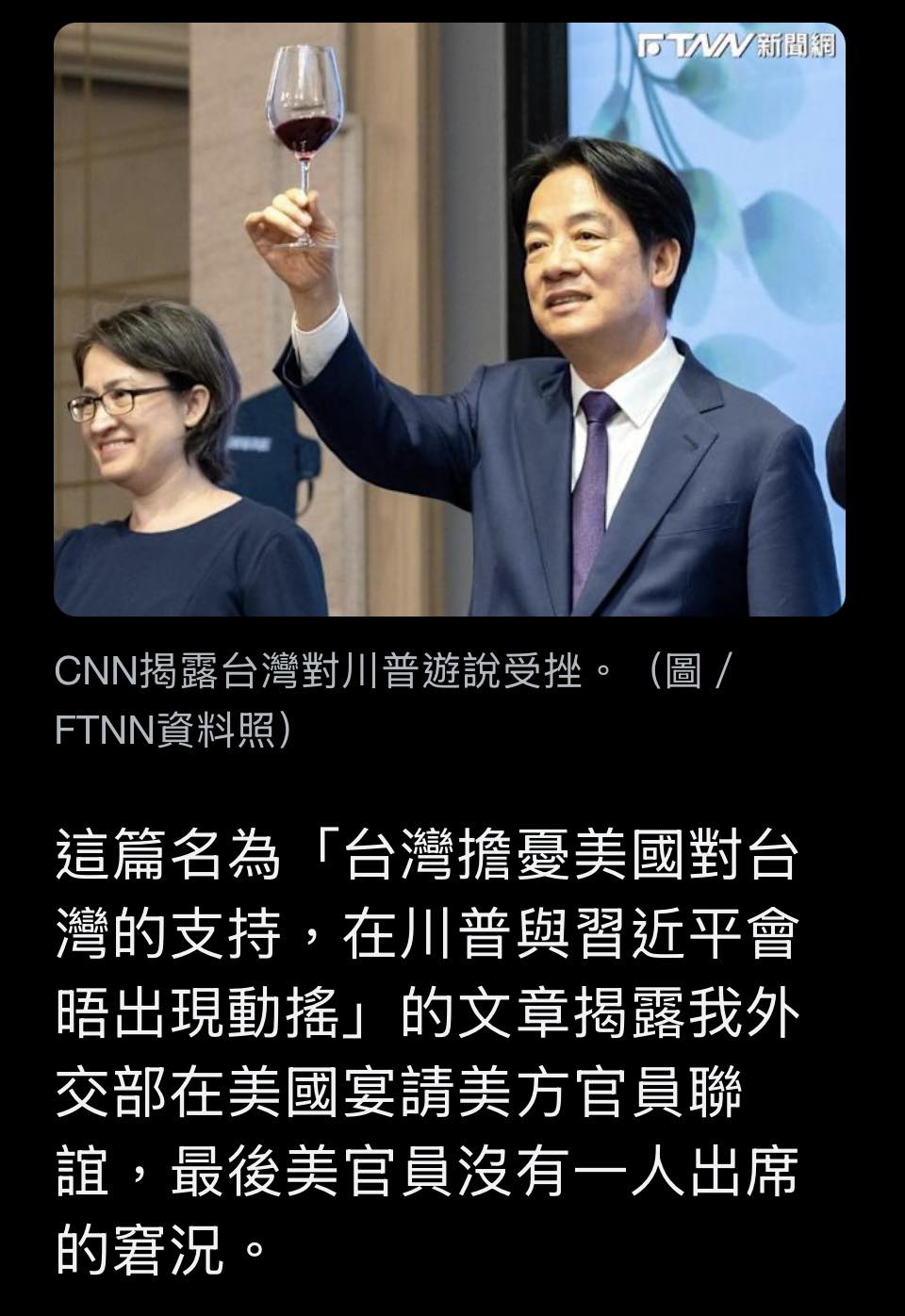 Matthew - CNN : 台灣對川普遊說受挫！宴請美官員竟無1人出席，「 嚴重到想另闢管道 」 這篇名為「台灣擔憂美國對台灣的支持，在川 ...