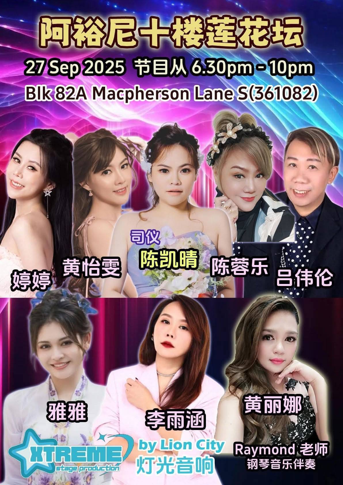 新加坡歌台节目表 》 Singapore Getai Schedule | 今晚歌台 留意 有一場是宴會歌台 有些是需要買票的 | Facebook