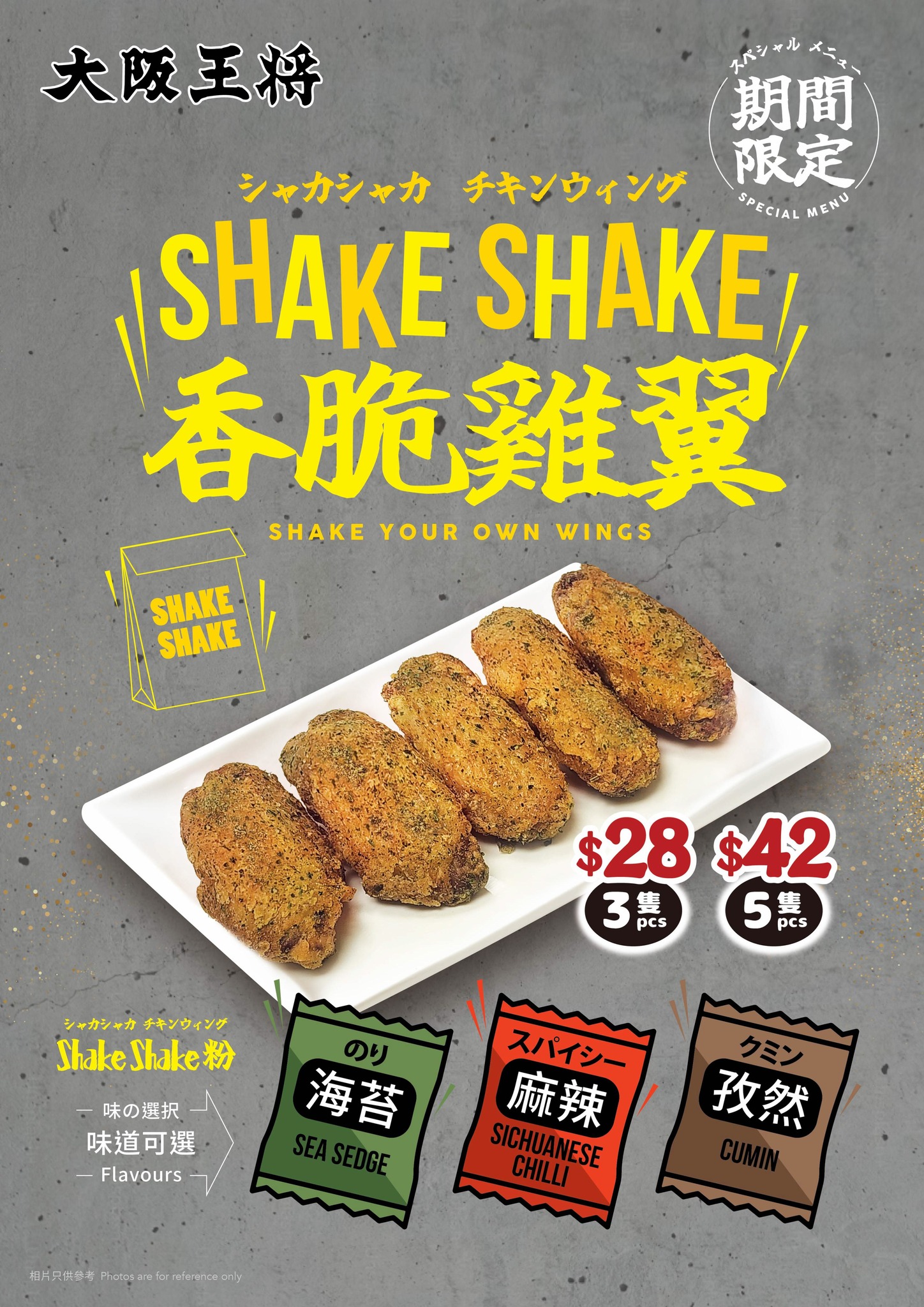 大阪王將餃子 - 香港 Osaka Ohsho HK