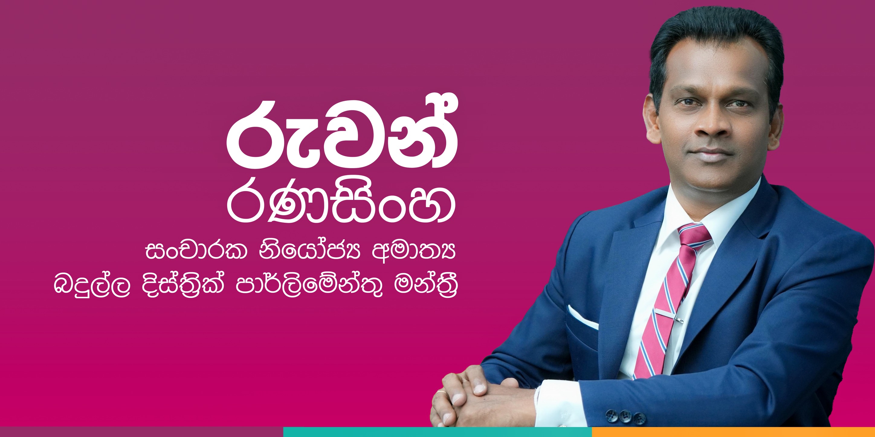 Ruwan Ranasinghe