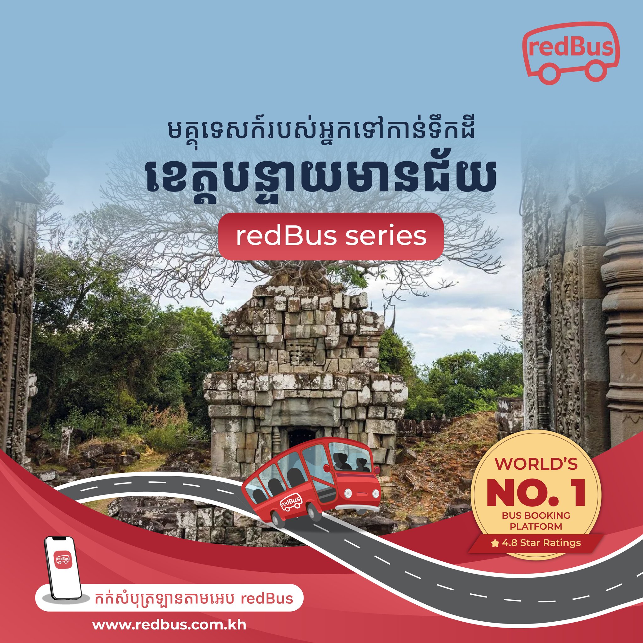 redBus Cambodia - redBus Cambodia added a new photo.