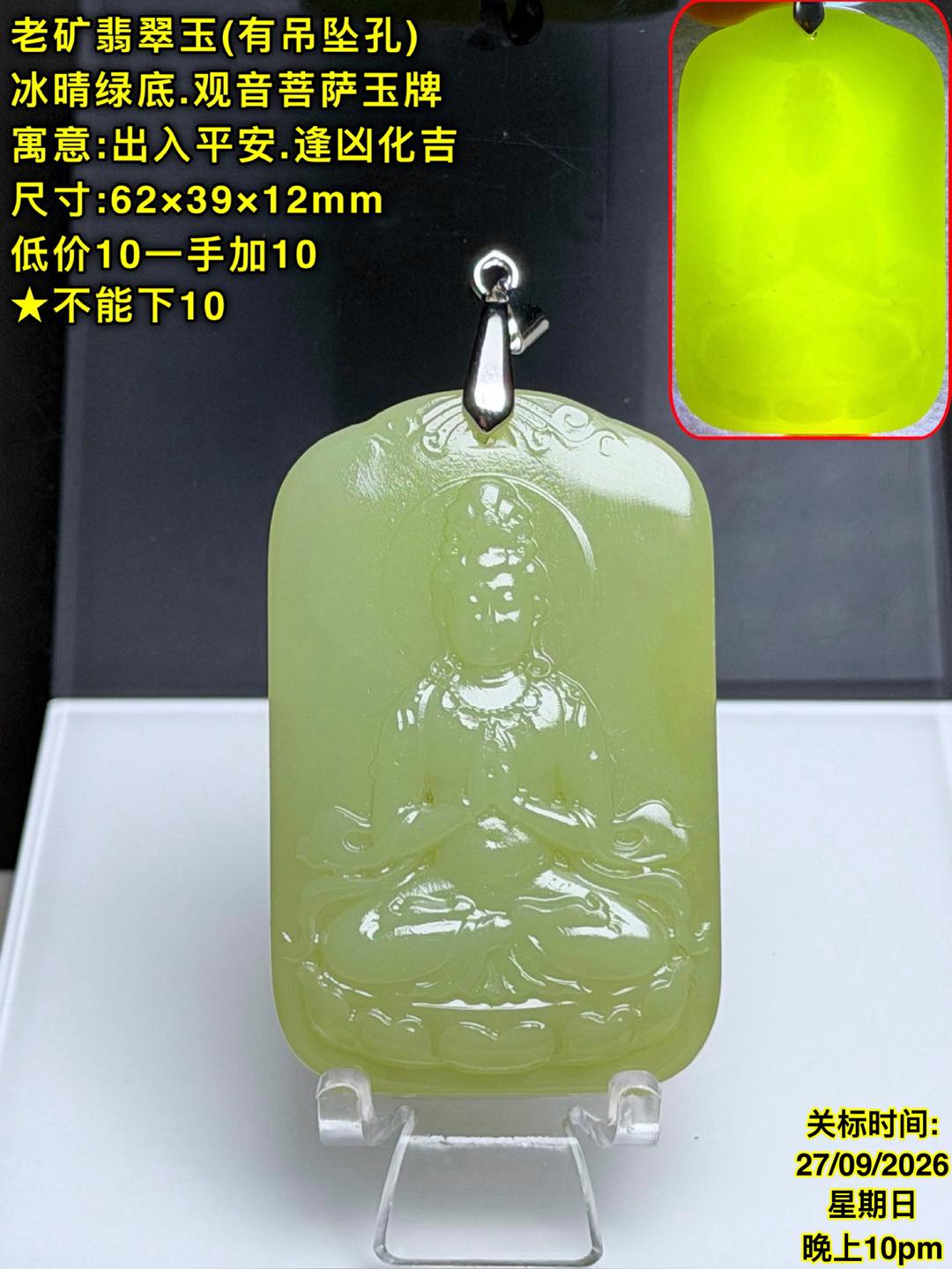 金生阁翡翠水晶-竞标场