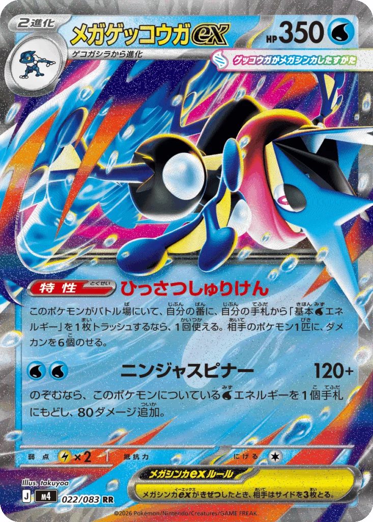 Japanese Ninja spinner set revealed !!!