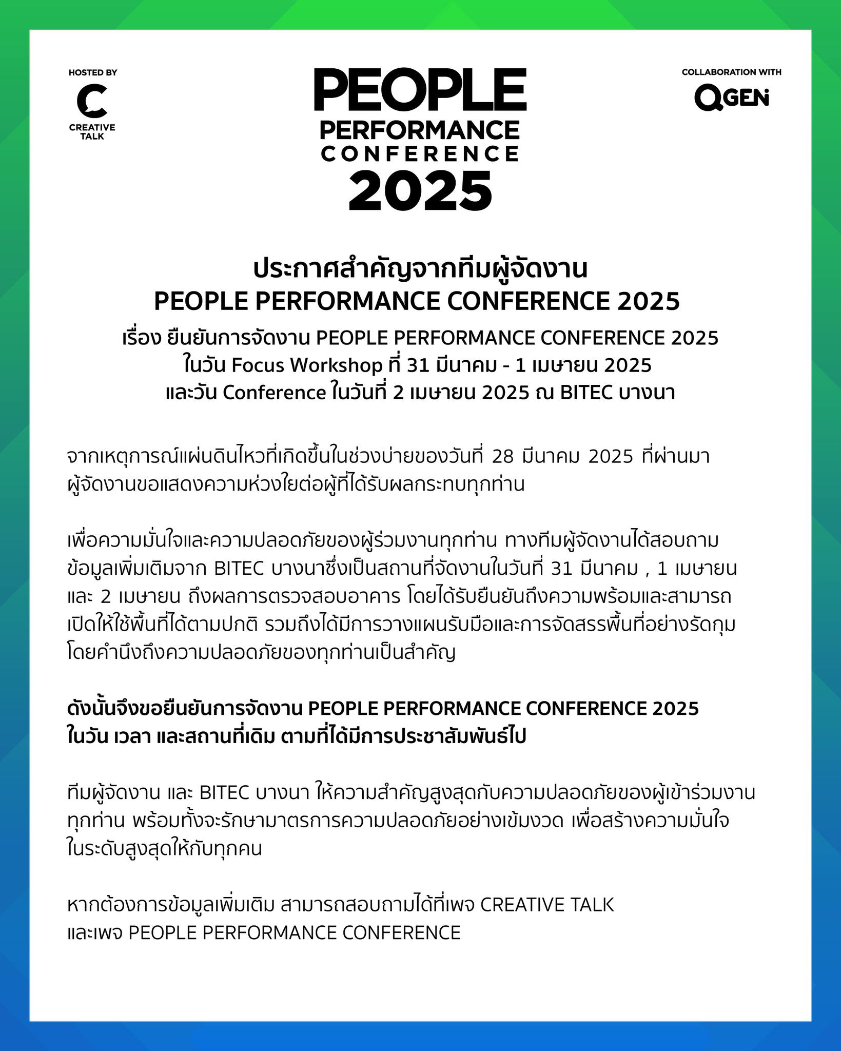 PEOPLE - ประกาศสำคัญจากทีมผู้จัดงาน PEOPLE PERFORMANCE CONFERENCE 2025 ...