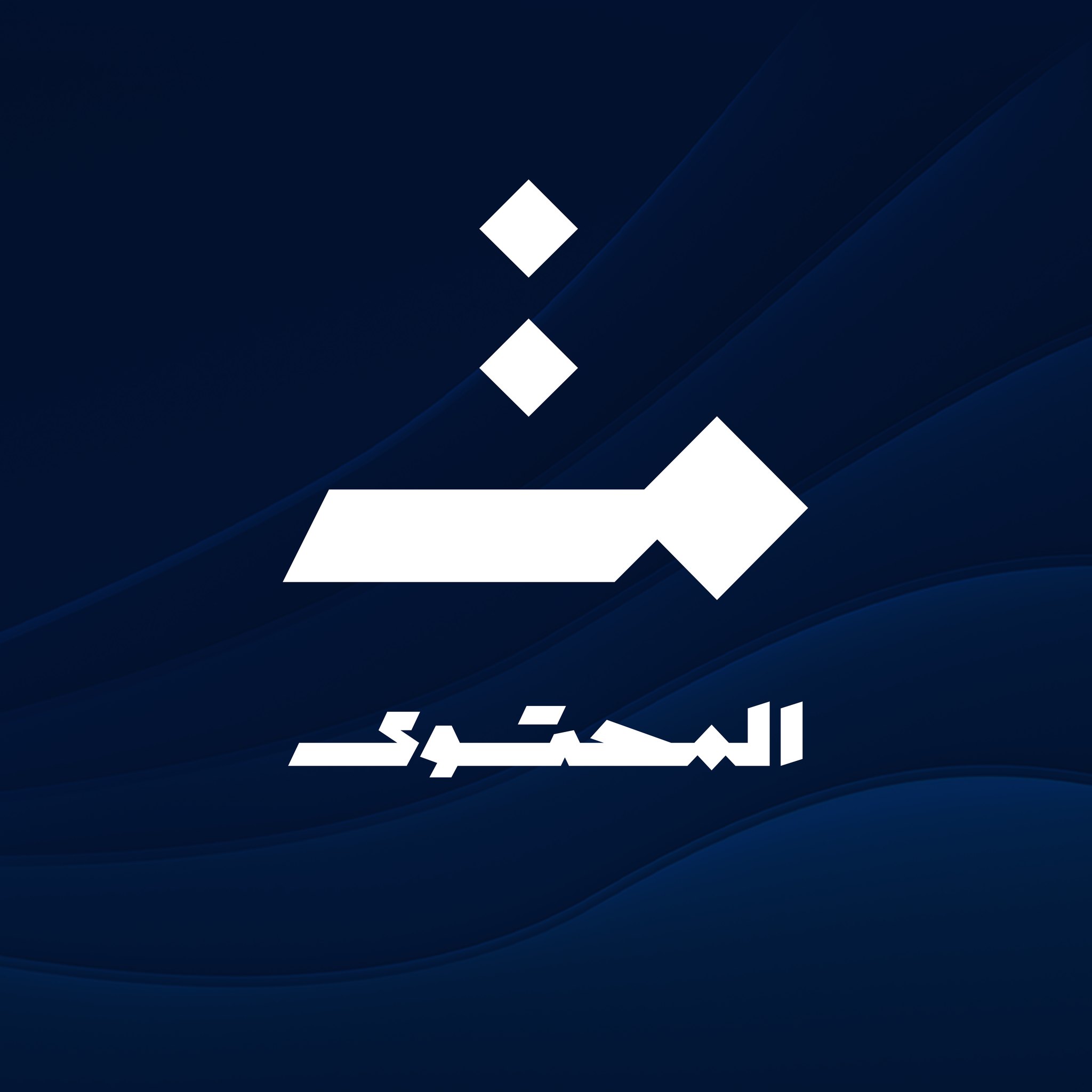 إيران تهدد باستهداف مراكز البيانات... - المحتوى - Content | Facebook