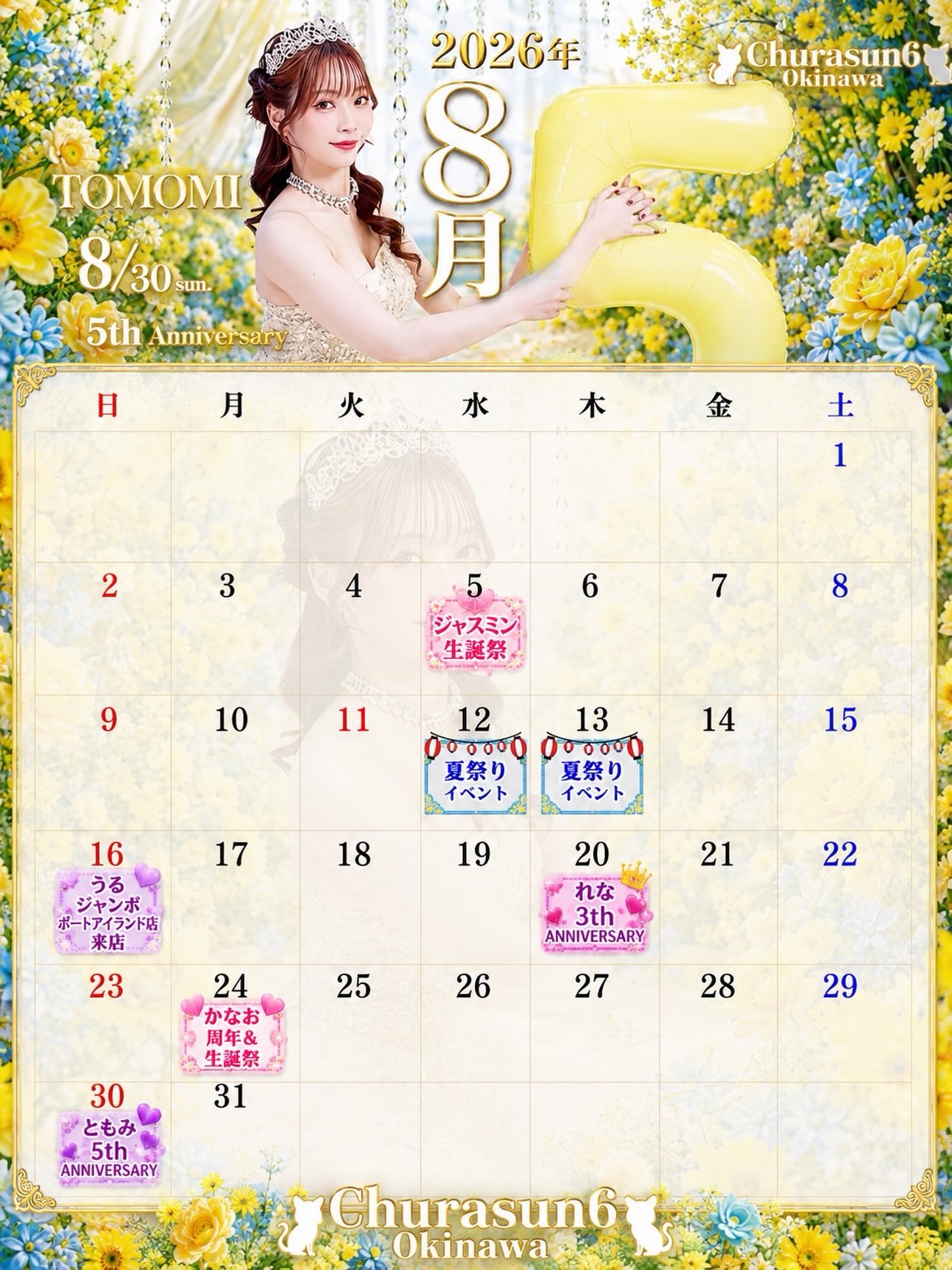 8月残りのカレンダーになります