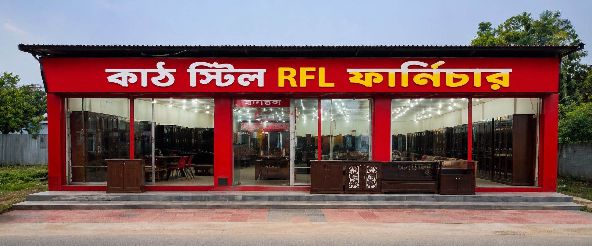 কাঠ স্টিল RFL ফার্নিচার