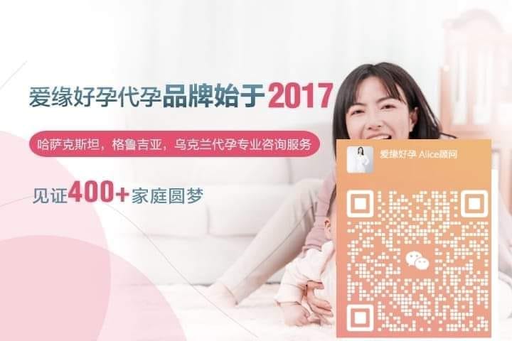 哈萨克斯坦代孕格鲁吉亚代孕乌克兰代孕-爱缘好孕值得信赖 | Changsha
