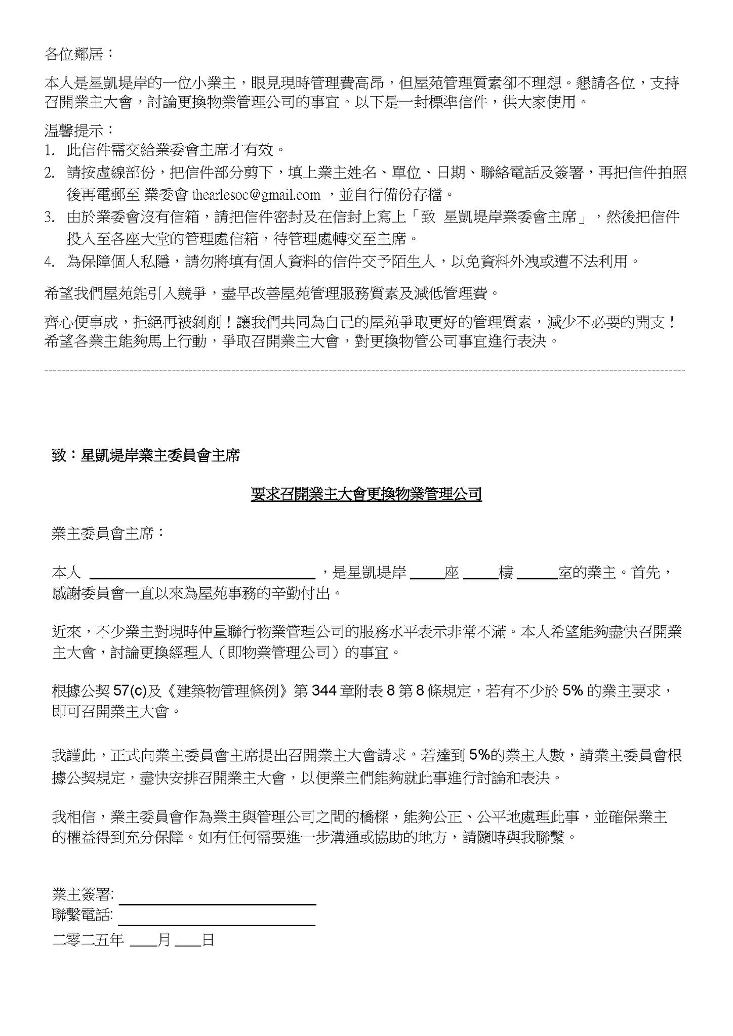 星凱堤岸 - 有業主尋求專頁協助 廣傳信件 希望業主會交呢封信 為自己權益發聲 部分信箱或會已經有實體版本 JLL 中洲置業 ...