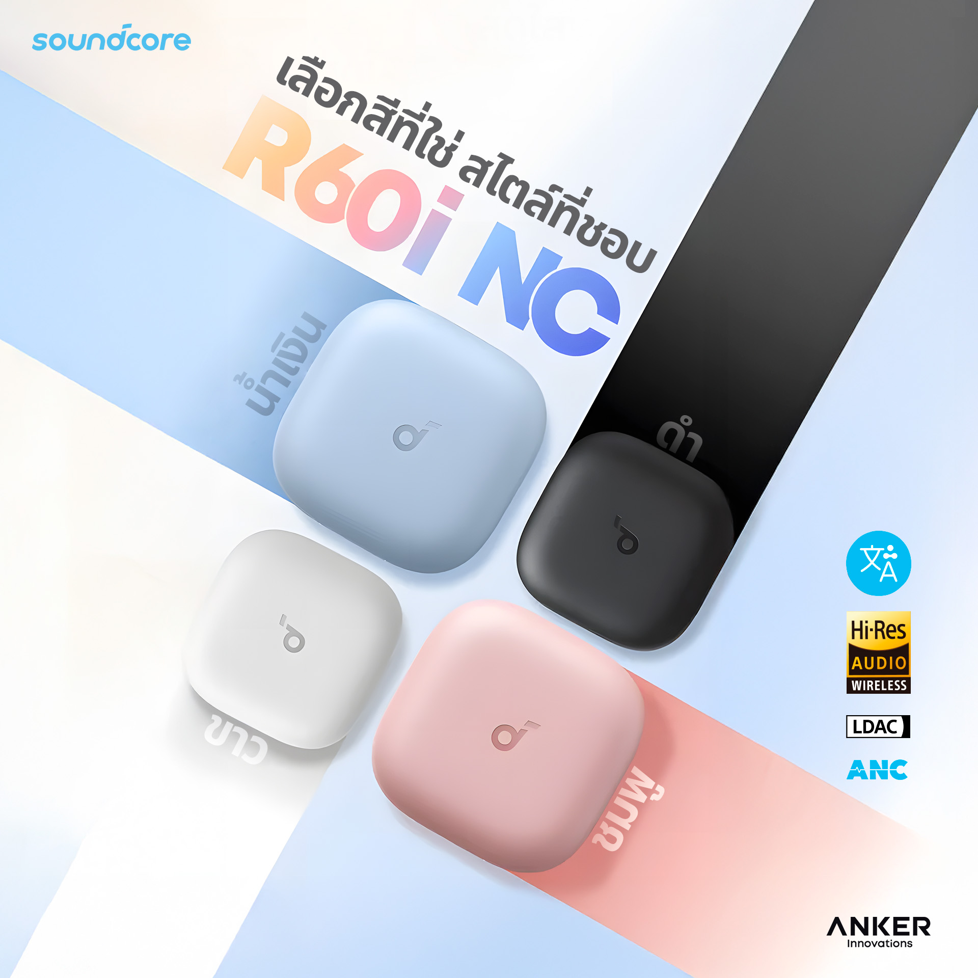 Soundcore - 🌈 เลือกสีที่ใช่ สไตล์ที่ชอบ! soundcore R60i NC หูฟังบลูทูธ ...