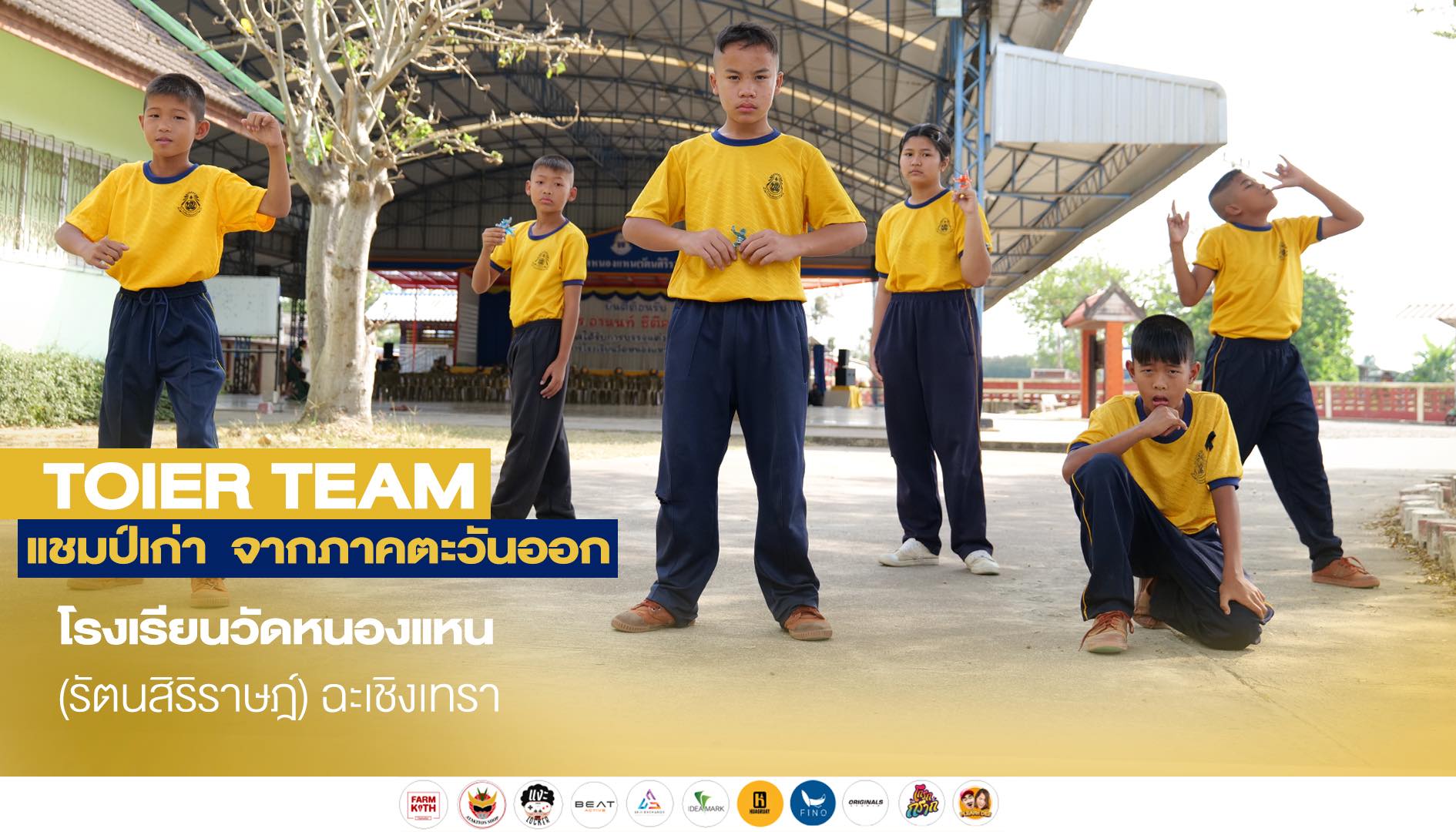 โรงเรียนวัดหนองแหน รัตนศิริราษฎร์ | Phanom Sarakham