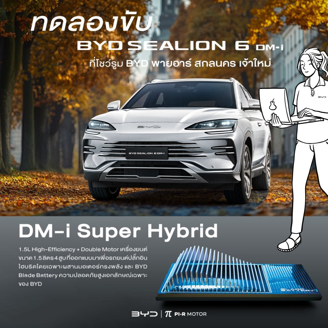 BYD - BYD SEALION 6 DM-i ผสานขุมพลังไฟฟ้าและมอเตอร์ เพื่อประสิทธิภาพสูง ...