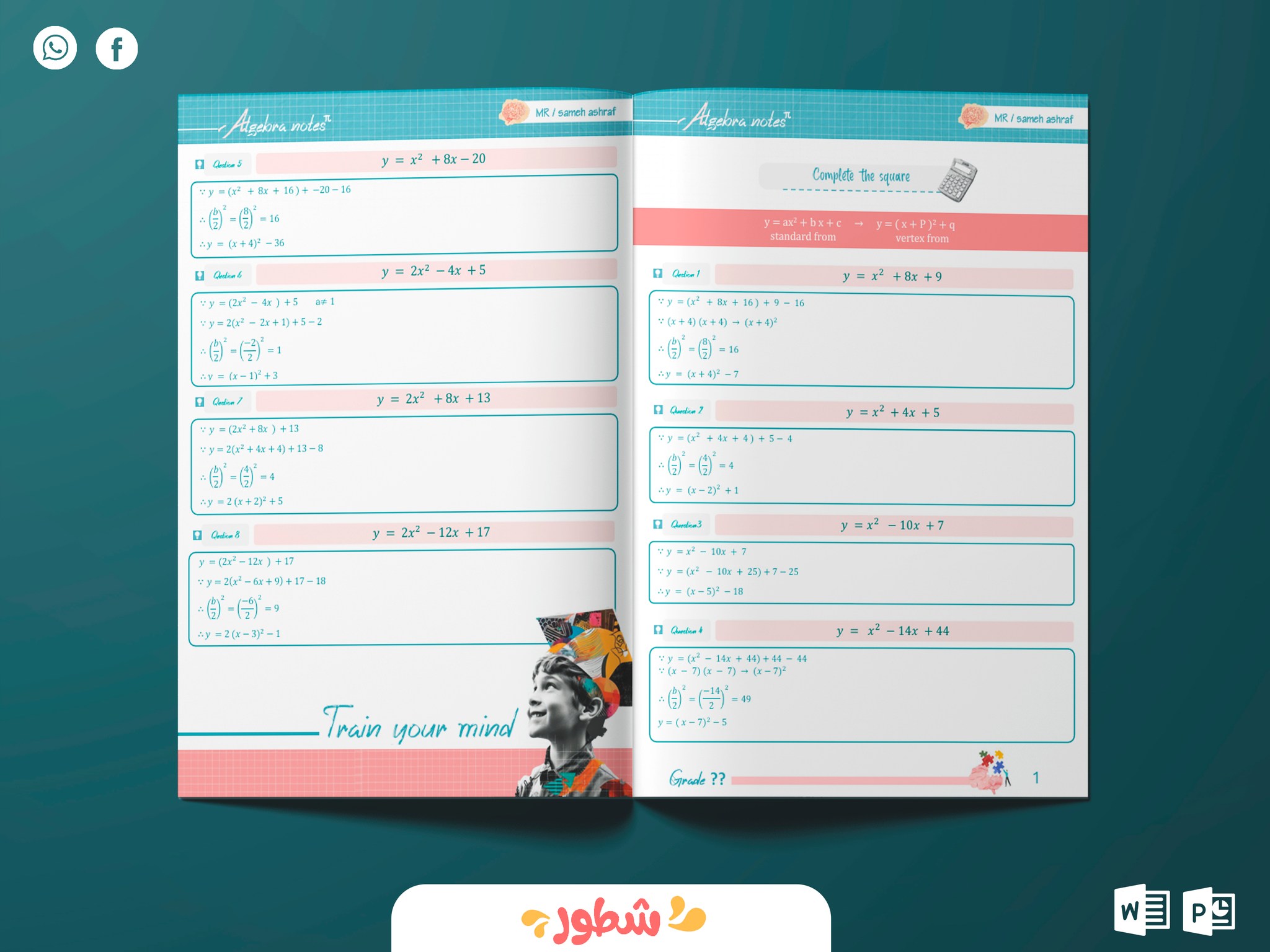 شطور - Shator