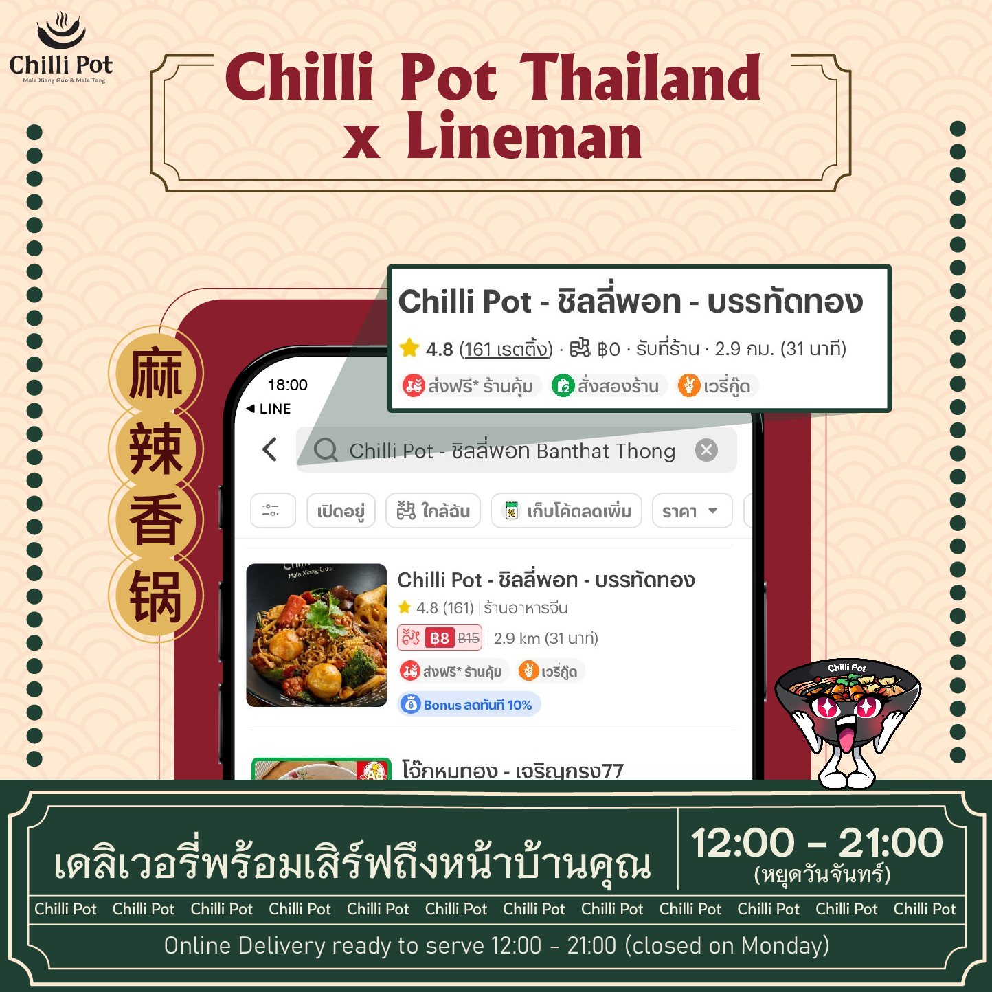 สวัสดีตุลาคม 👋🏻 หิวหมาล่าอยู่รึป่าว... - Chilli Pot Thailand