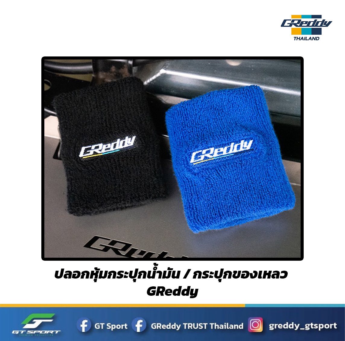 GReddy TRUST Thailand by GT Sport | Taling Chan