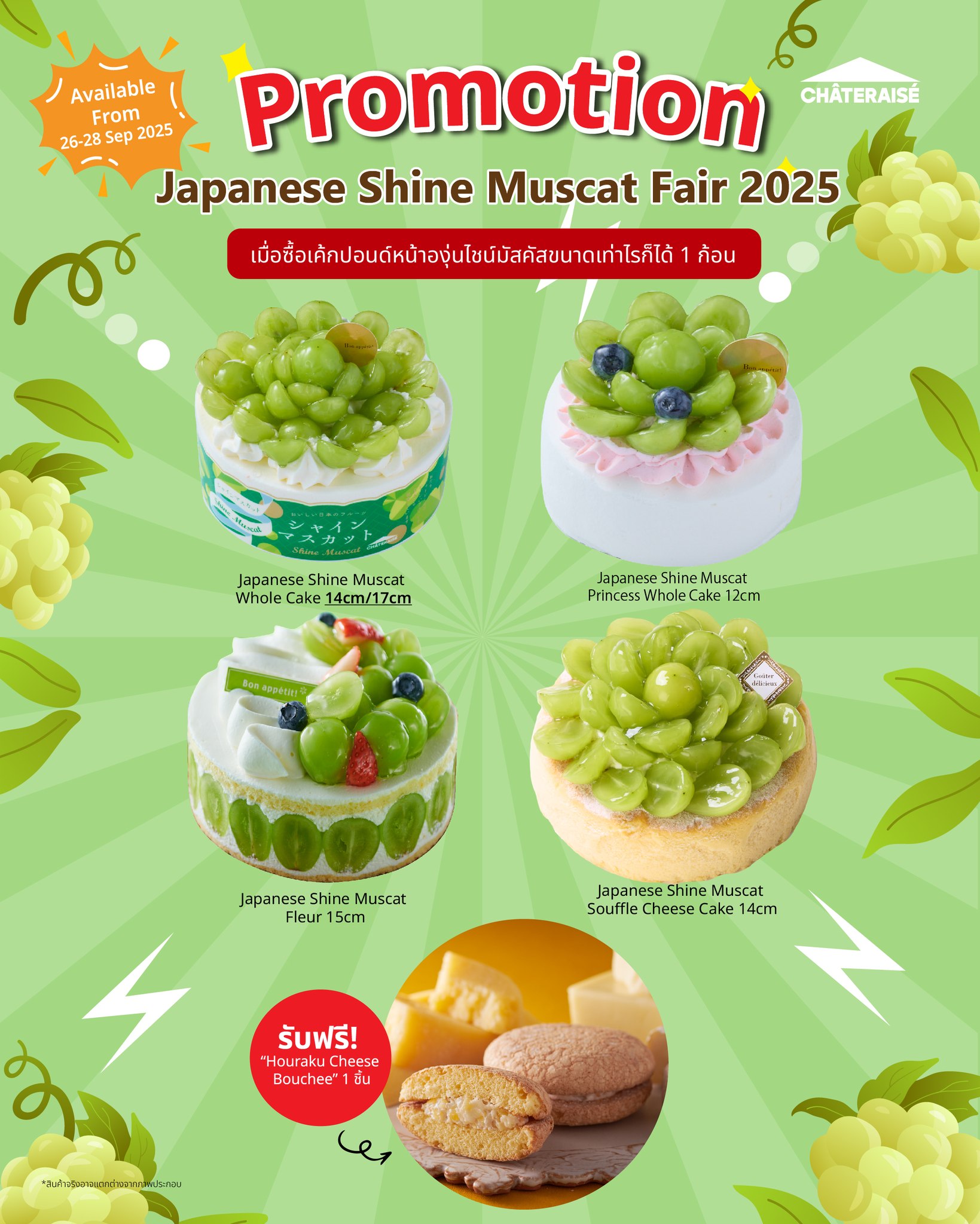 Promotion🎉 Japanese Shine Muscat... - Chateraise Thailand | Facebook