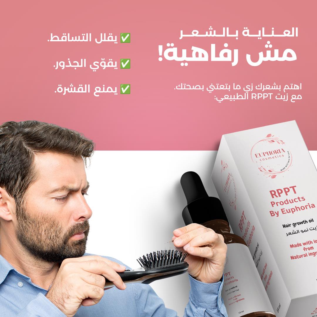 العناية بالشعر مش رفاهية! “اهتم... - RPPT - Hair Growth Oil