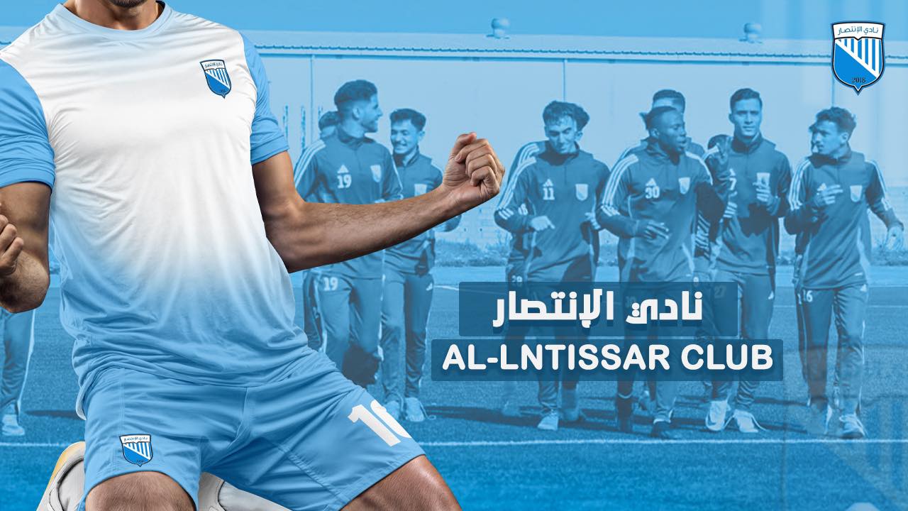 نادي الأنتصار - Al-Intissar Club | Tripoli
