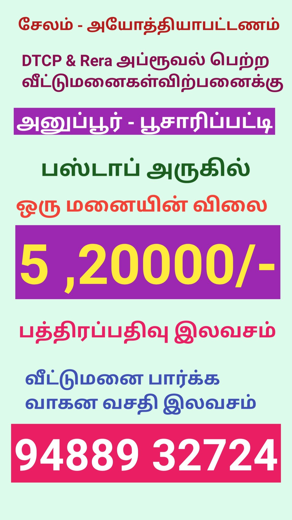 சேலம்- -அயோத் அயோத்தியாபட்டணம் DTCP & Rera அப்ரூவல் பெற்ற ...