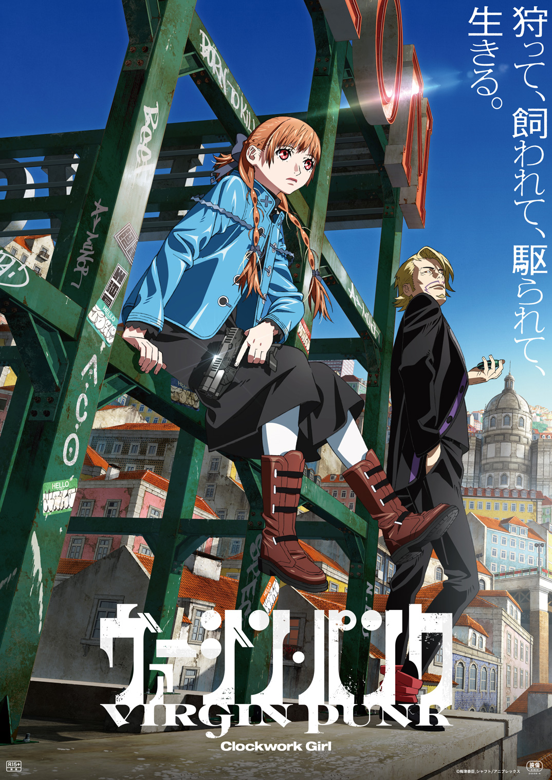 梅津泰臣x SHAFT 原創動畫系列「VIRGIN PUNK」第1彈#ClockworkGirl 主