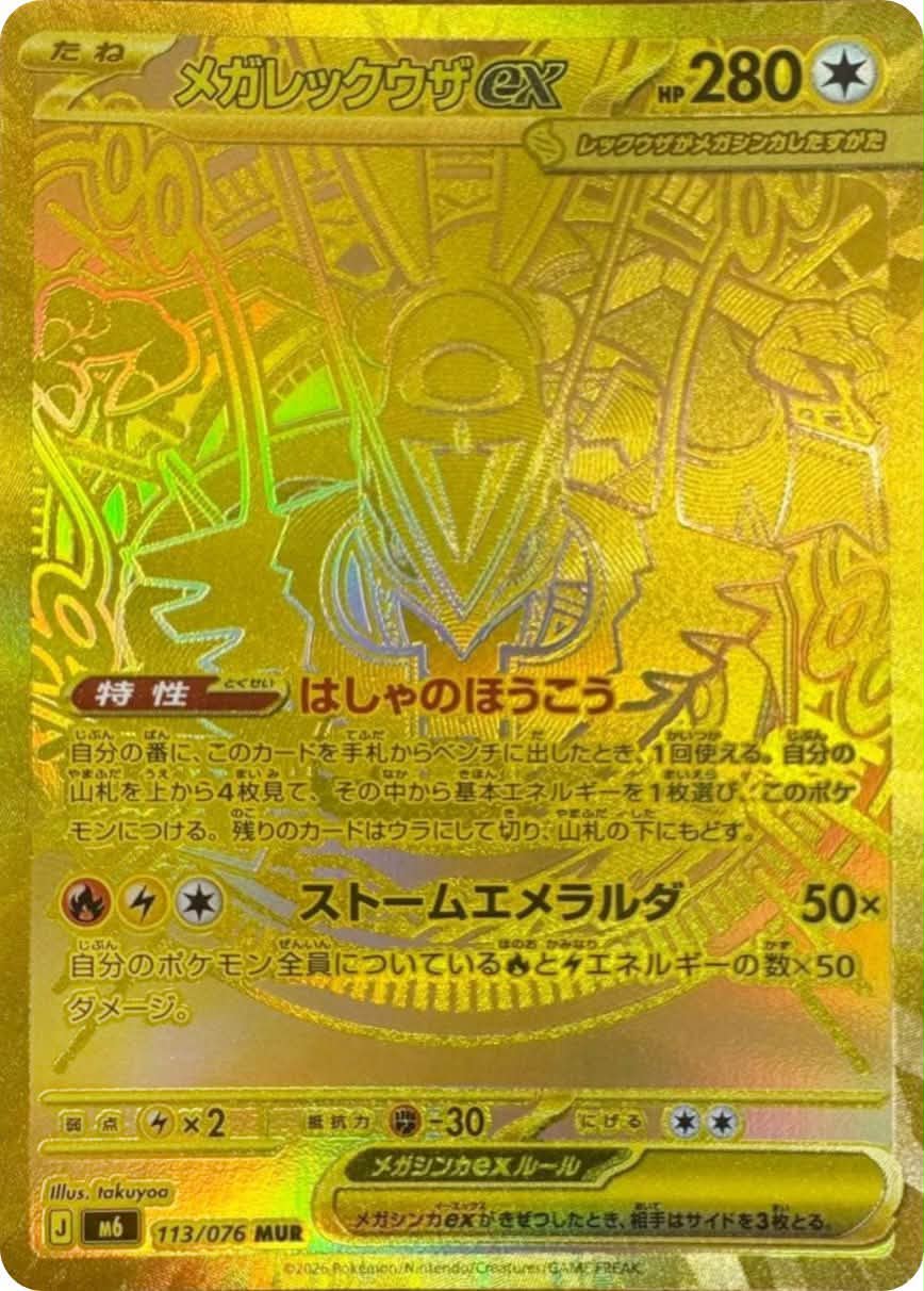honeページ　メガゲンガーとレックウザ honeページ メガゲンガーとレックウザ honeページ メガゲンガーと