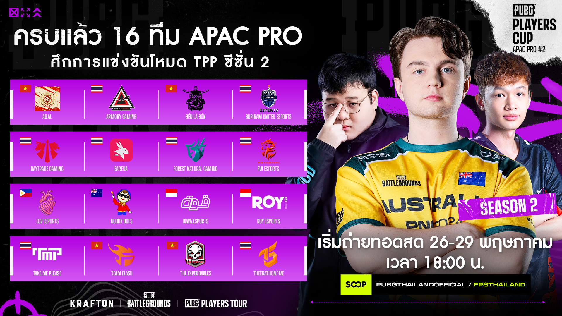 SOOP Thailand - ครบแล้ว 16 ทีม! พร้อมลุยกับการแข่งขัน... | Facebook