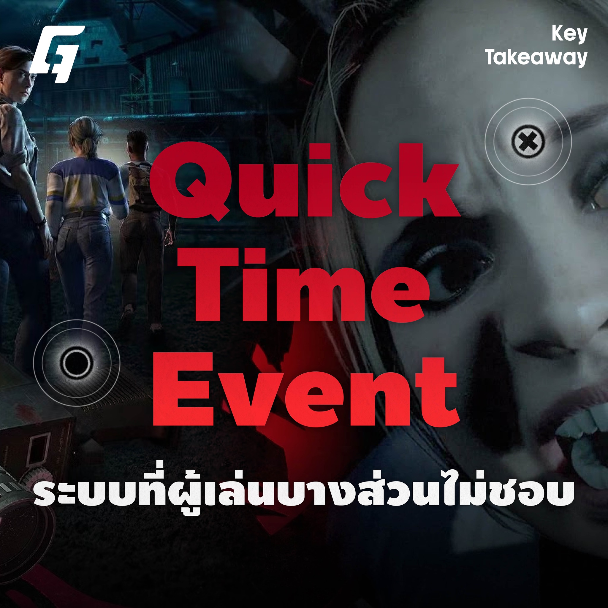 THE GENERATION - Key Takeaway: 🎮 Quick Time Event ระบบสุดโปรดของ ...