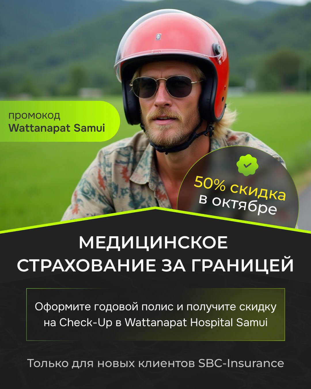 SBC Insurance