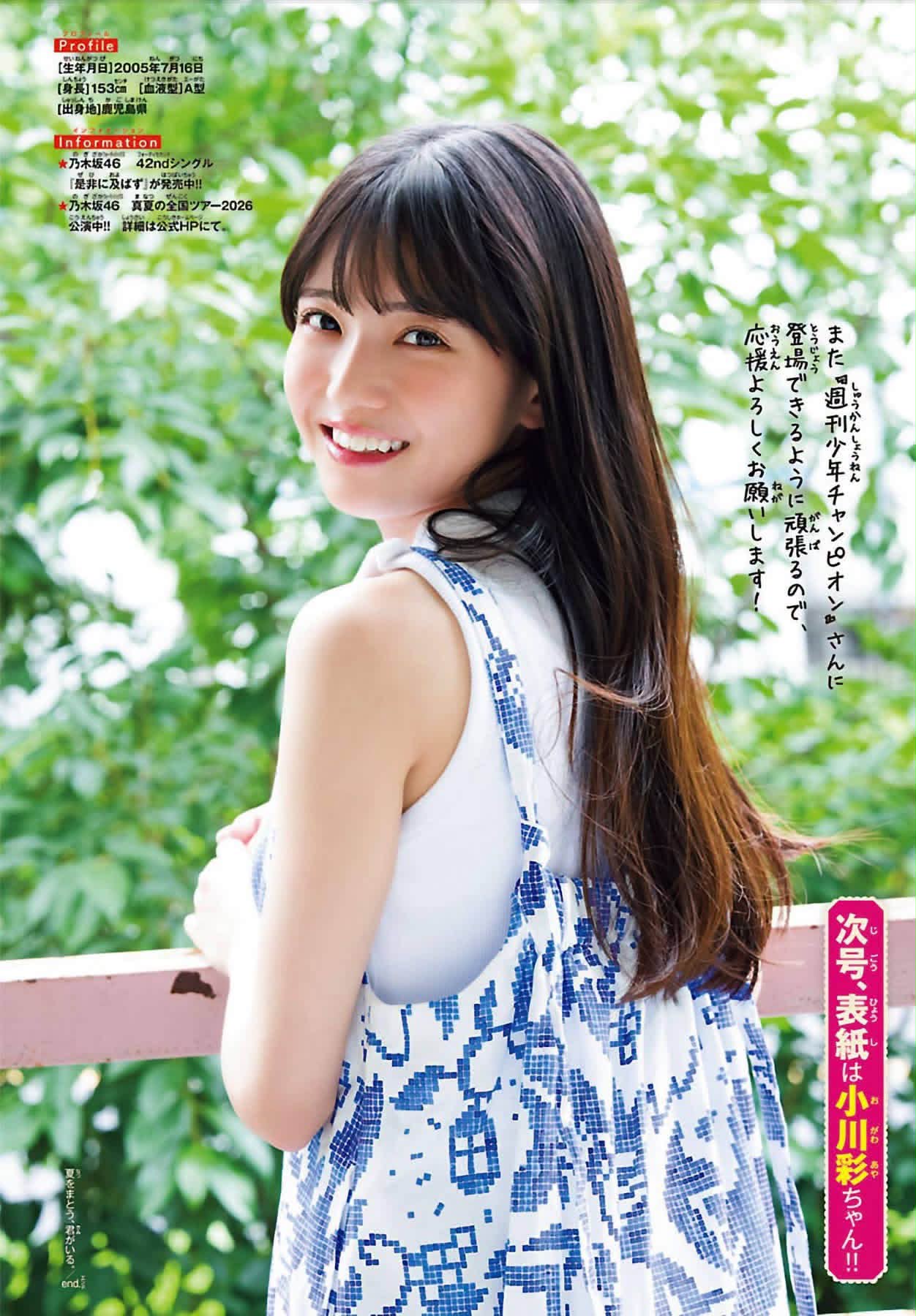 nogizaka46） #瀬戸口心月 #乃木坂46 週刊少年チャンピオン 2026年 8/6号