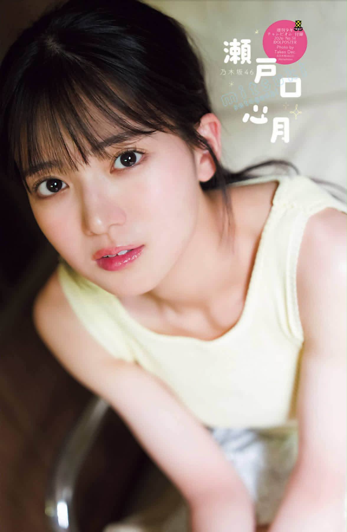 nogizaka46） #瀬戸口心月 #乃木坂46 週刊少年チャンピオン 2026年 8/6号