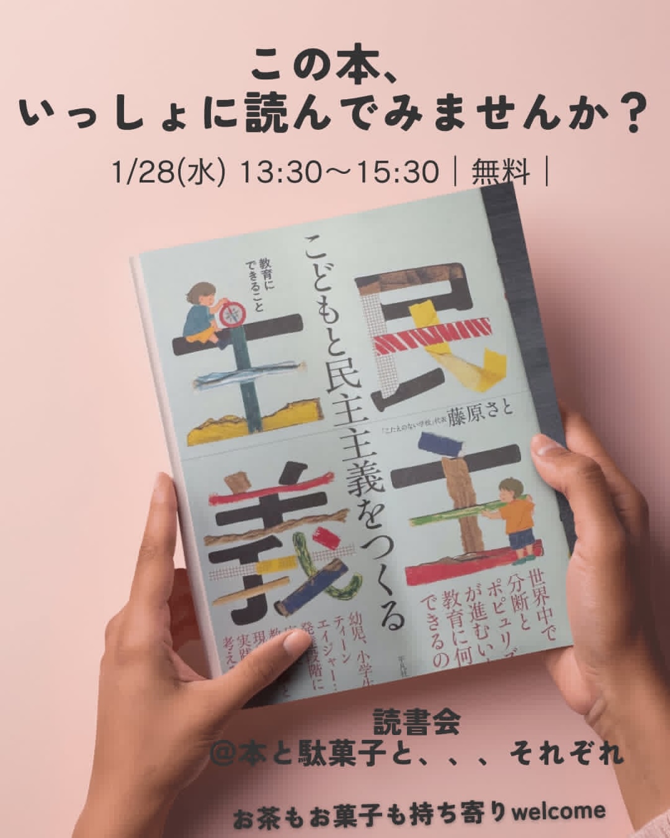 この本、 いっしょに読んでみませんか？ 「気になっている」 「買 