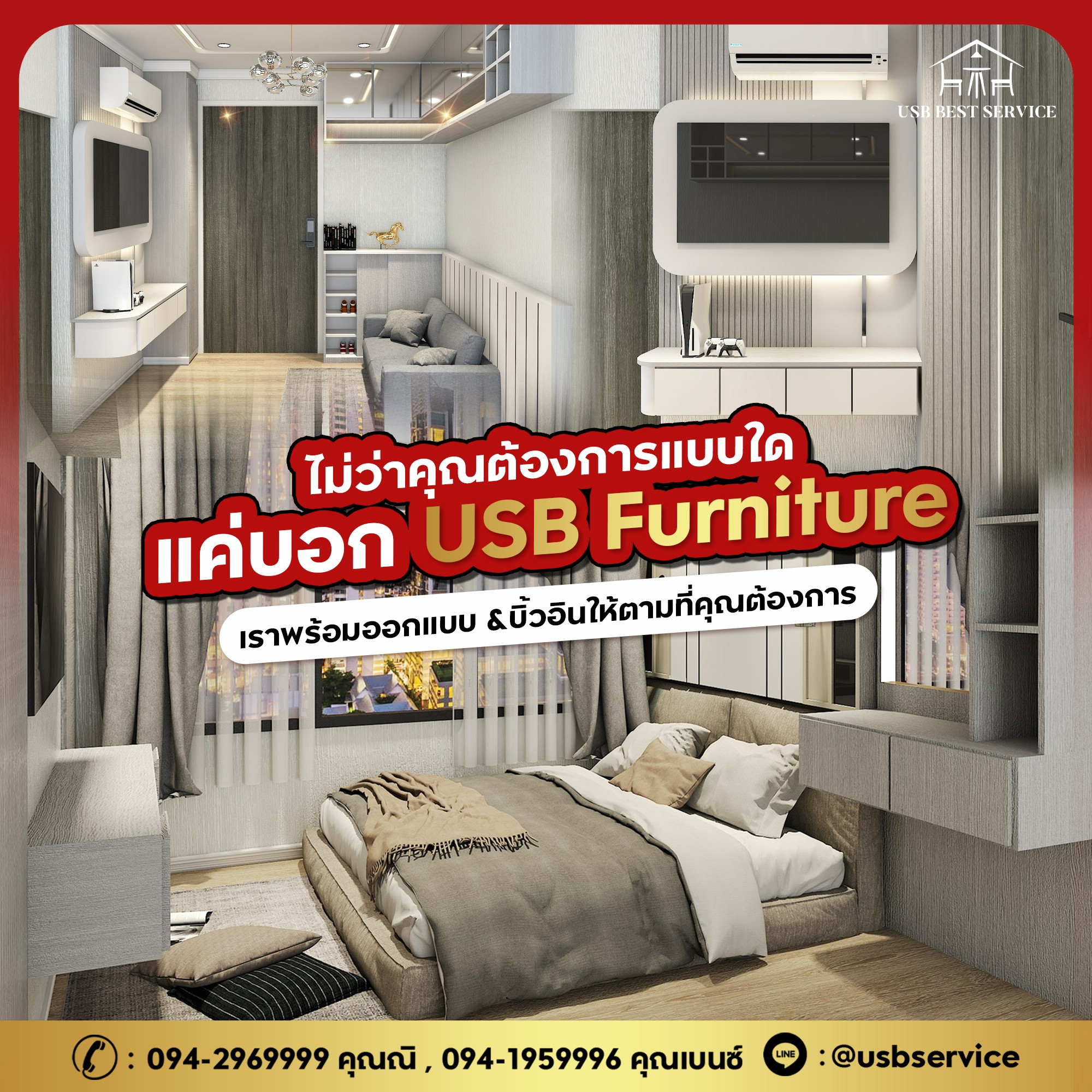 USB Furniture ออกแบบตกแต่ง บิ้วอิน ภายในครบวงจร