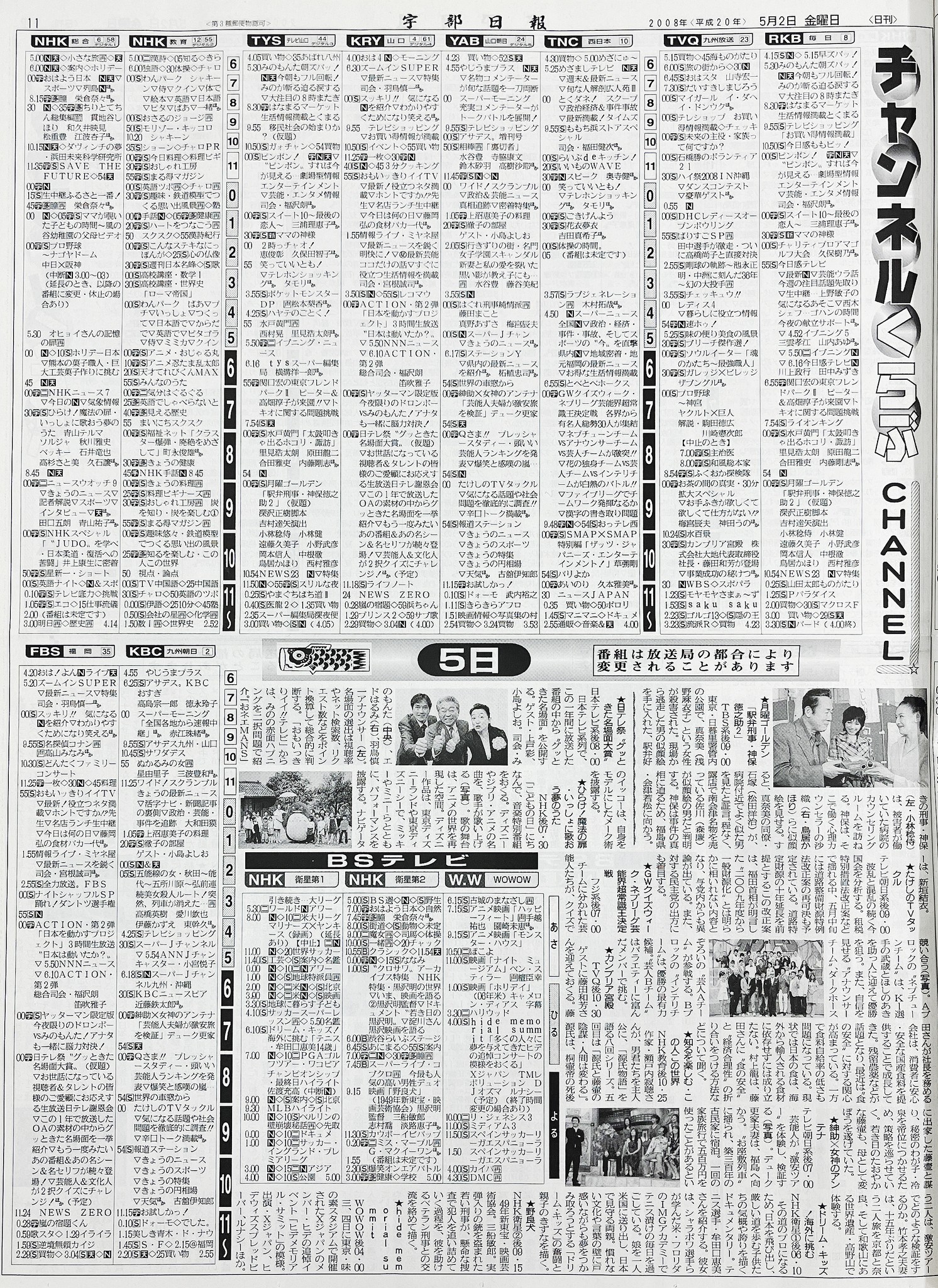 テレビ 欄 東京