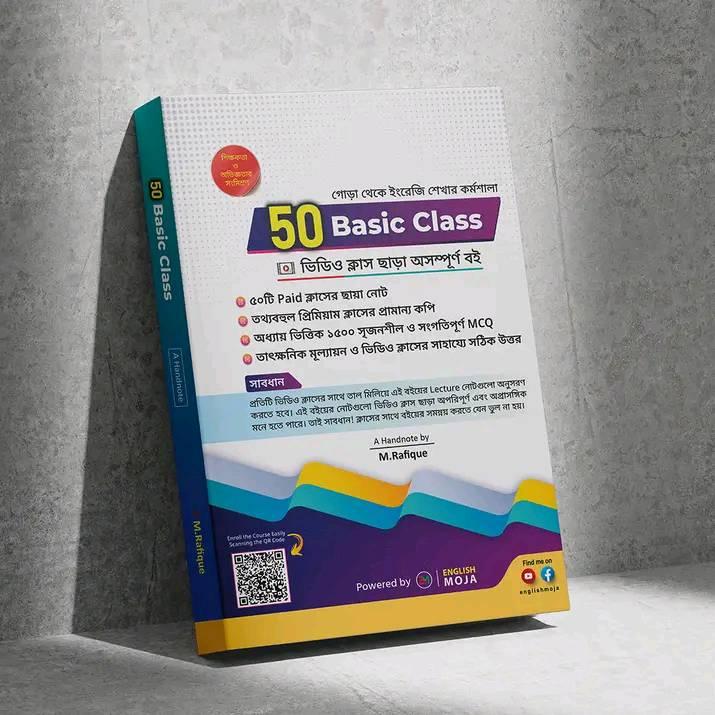 50 Basic Class [A Handnote] (M.Rofique sir) | Facebook