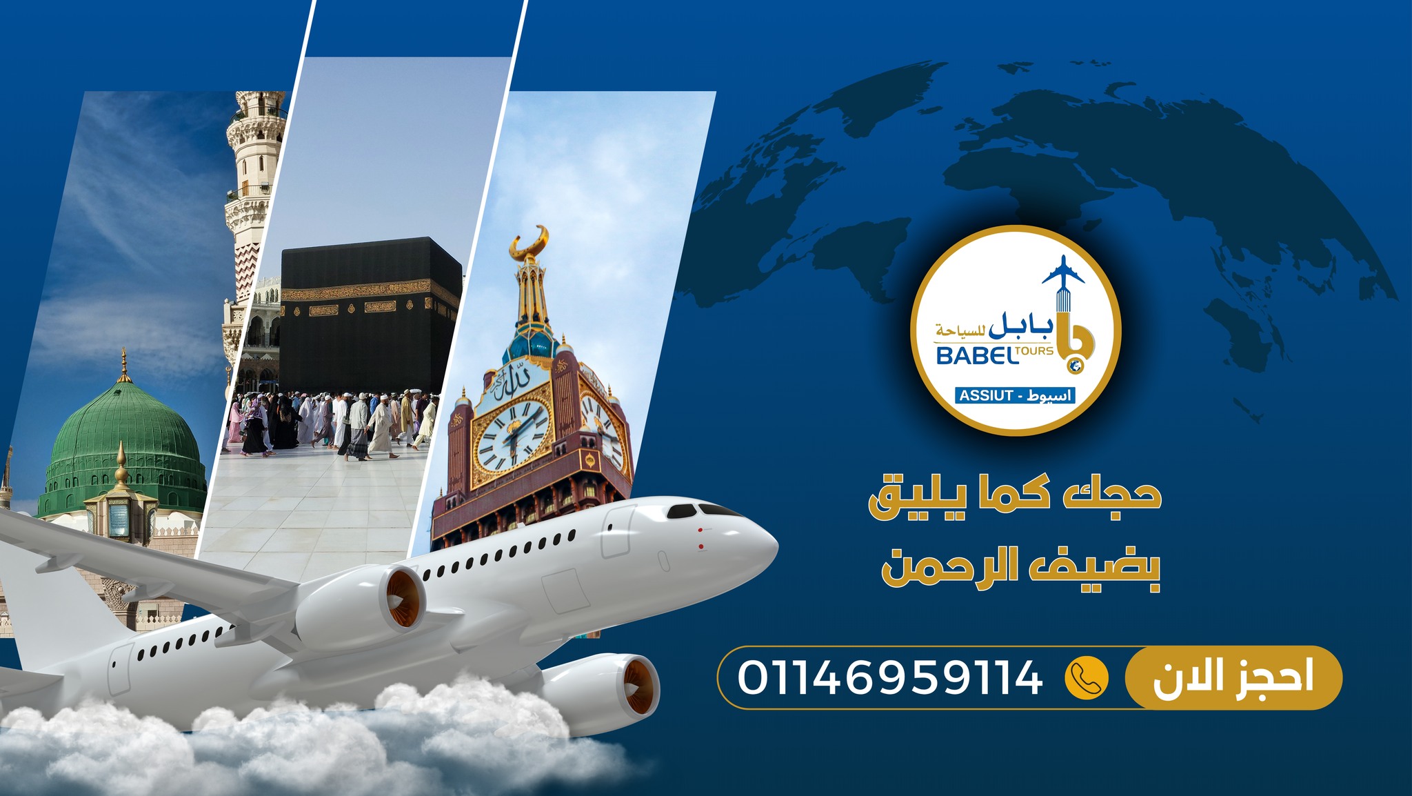بابل للسياحة - أسيوط | Asyut