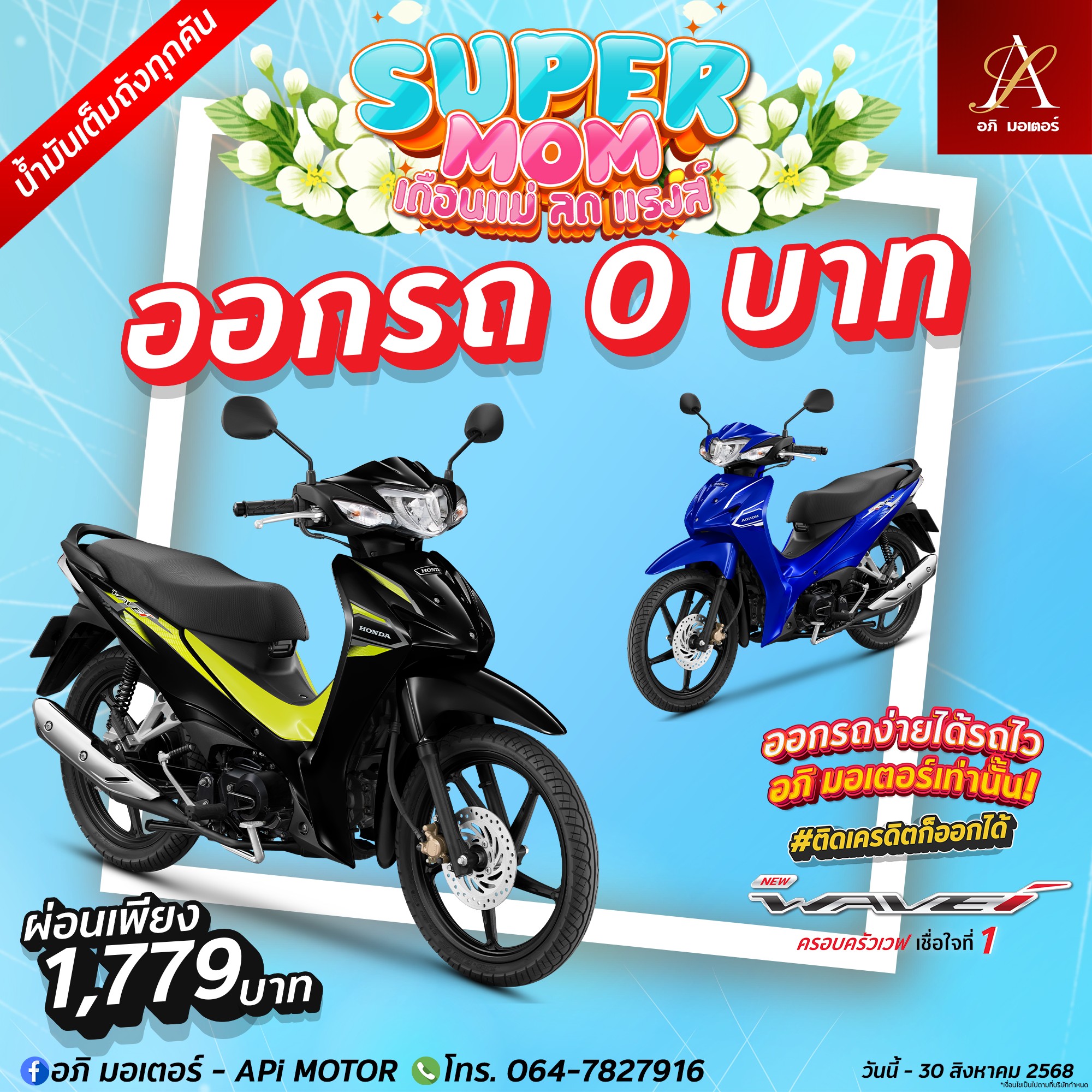 อภิ มอเตอร์ - APi MOTOR added a... - อภิ มอเตอร์ - APi MOTOR