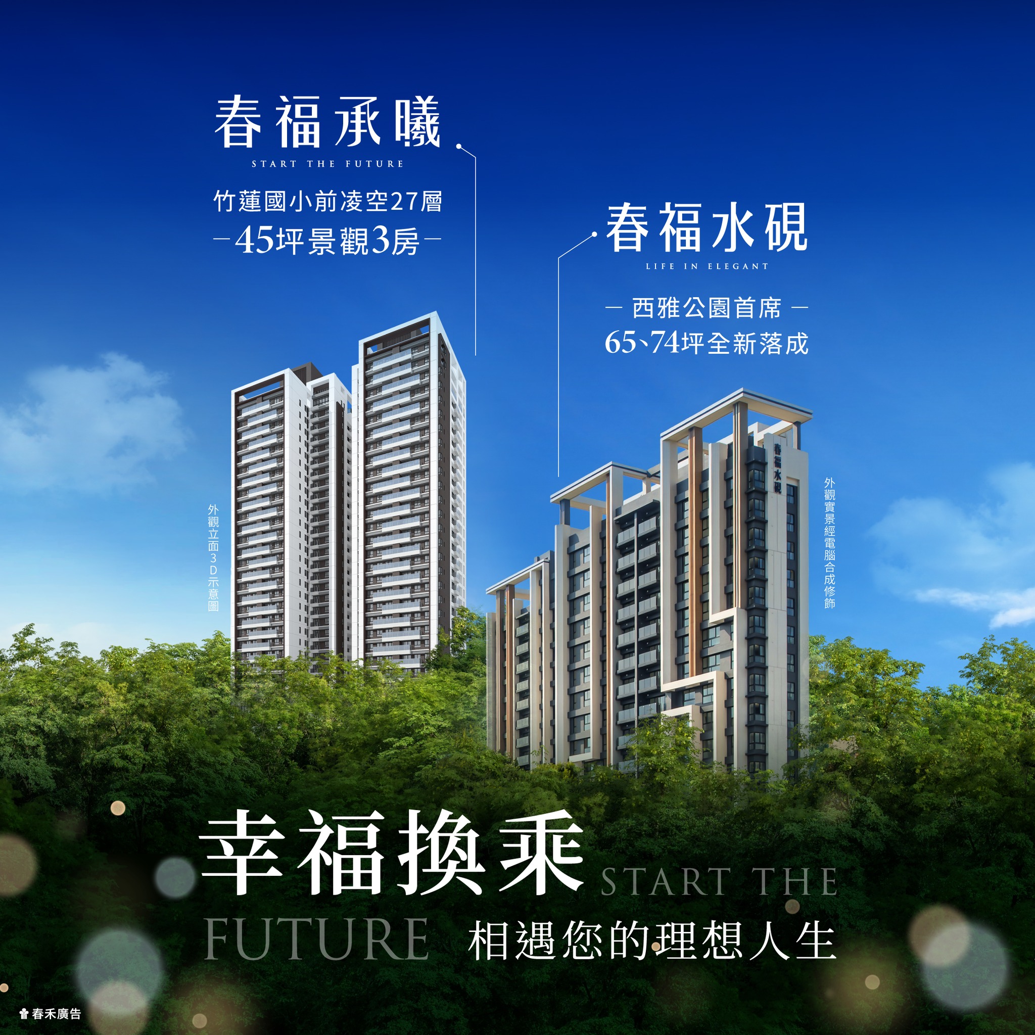 春福承曦- 校園公園前．一間省三遷 | Hsinchu