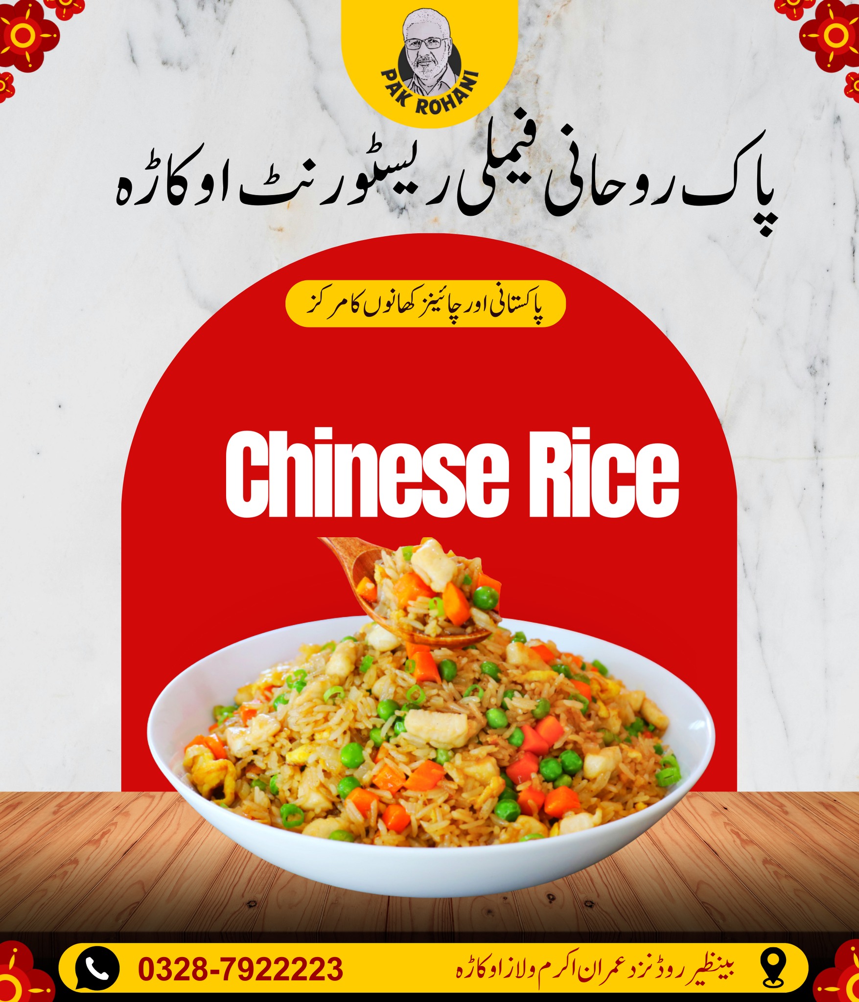 Pak Rohani Restaurant Okara City | Okara