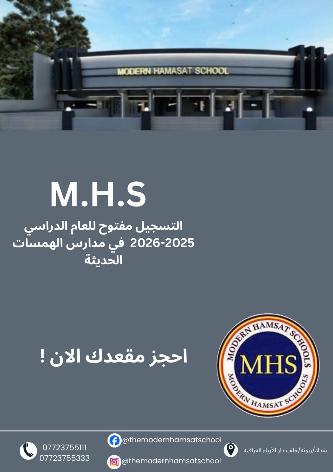 The modern hamsat school | Baghdad