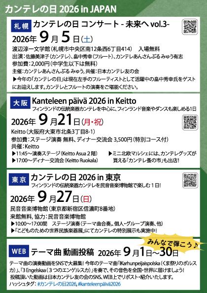 日本カンテレ友の会 Japan Kantele Friendship Association (@kantele